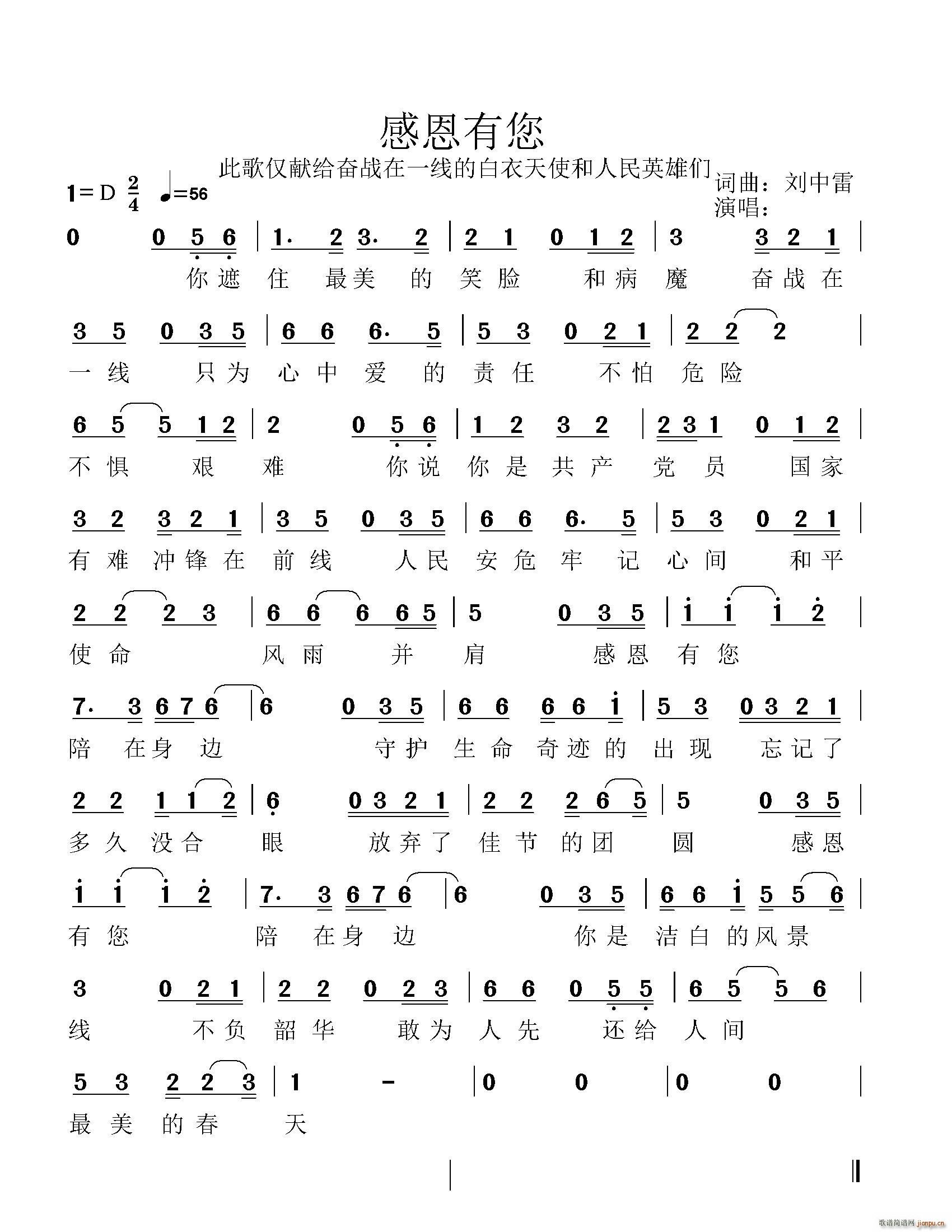 感恩有你 抗疫歌曲(九字歌谱)1