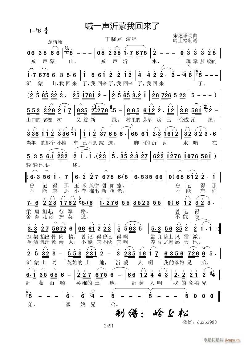 喊一声沂蒙我回来了(九字歌谱)1