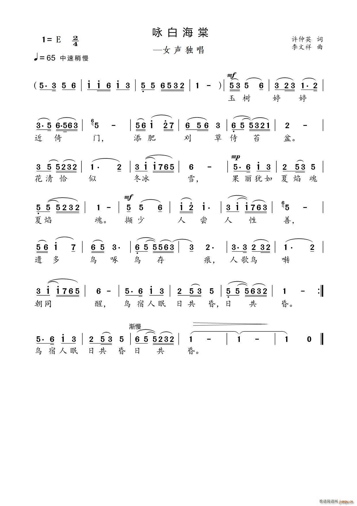 咏白海棠 女声独唱(九字歌谱)1