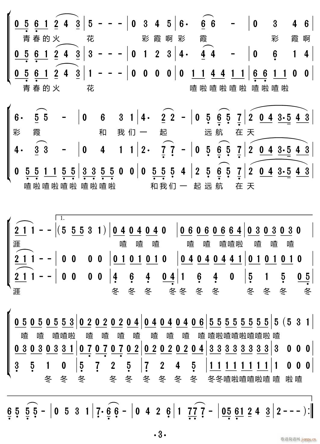 蓝天上的云 三重唱(九字歌谱)3