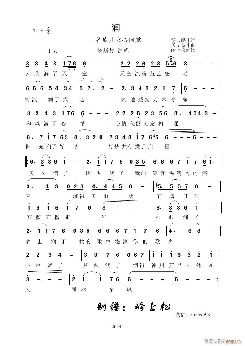 润 各族儿女心向党(九字歌谱)1