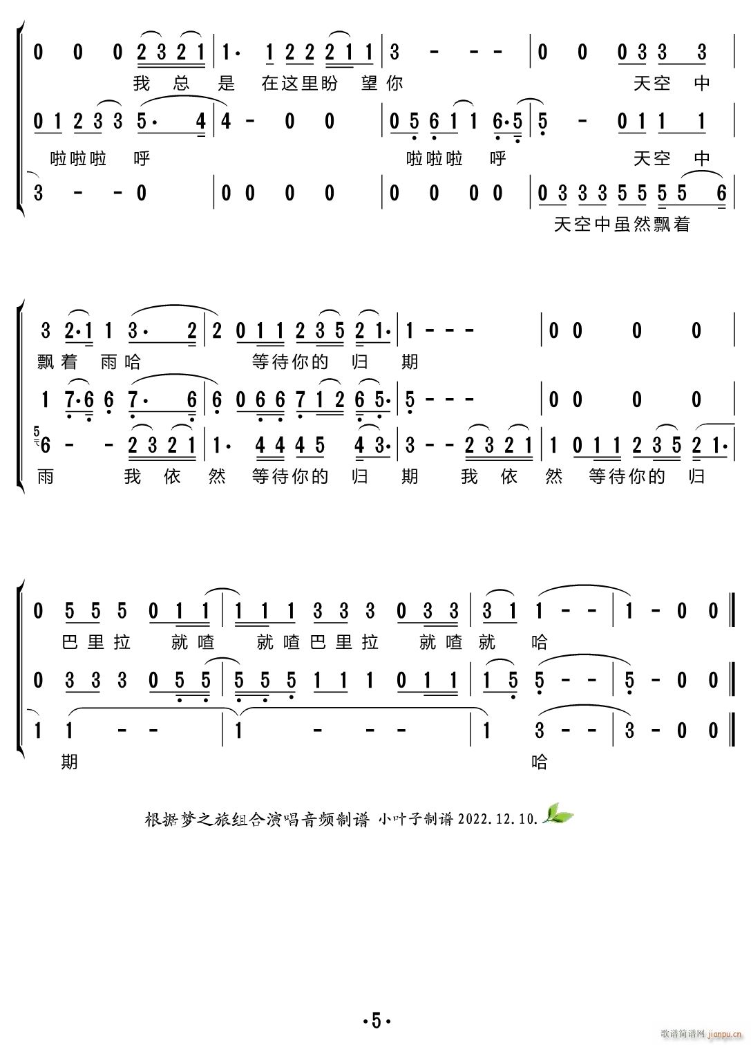 外面的世界 三重唱(九字歌谱)5