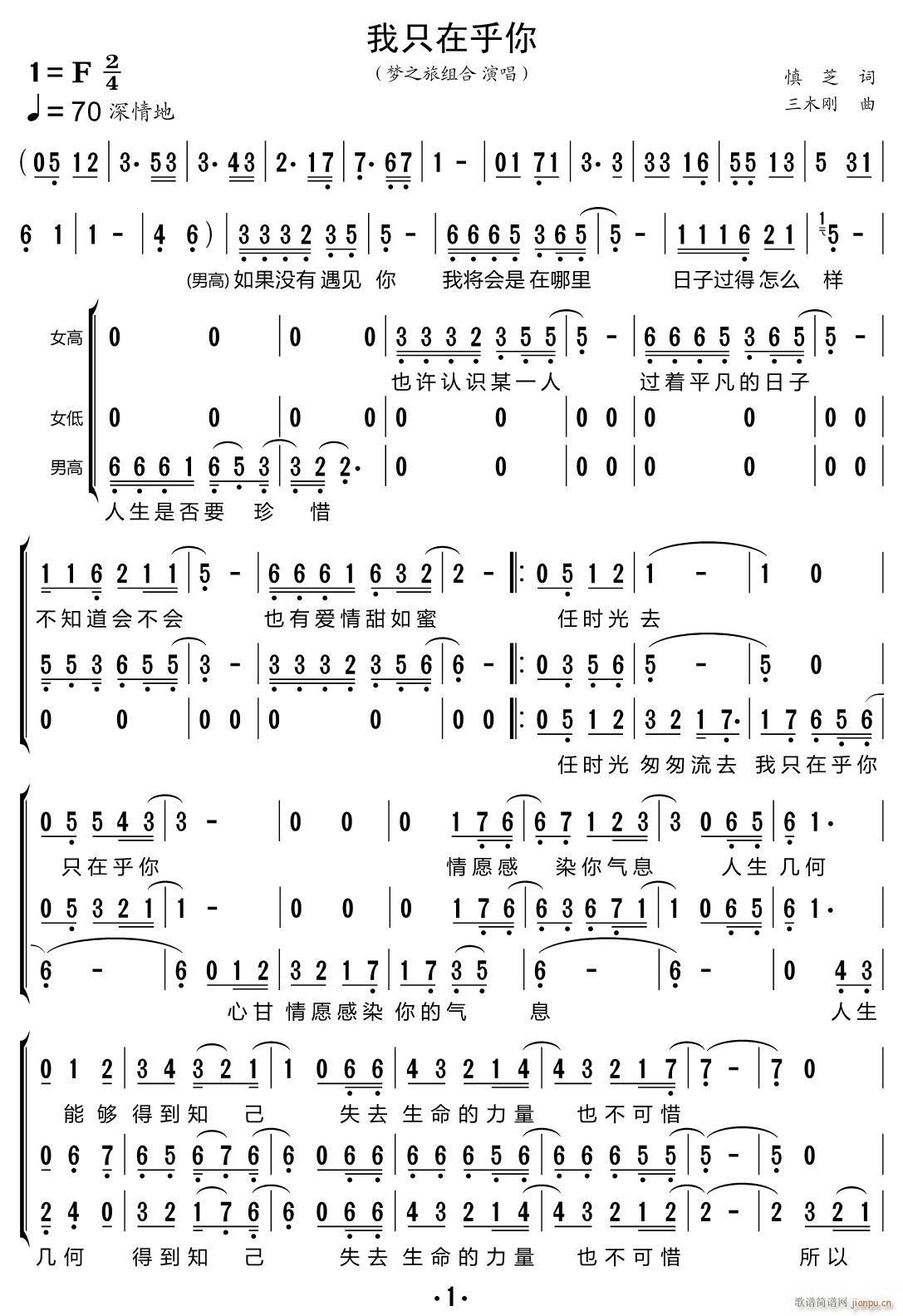 我只在乎你 三重唱(九字歌谱)1