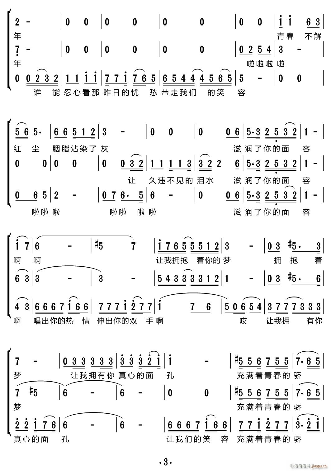 明天会更好 三重唱(九字歌谱)3