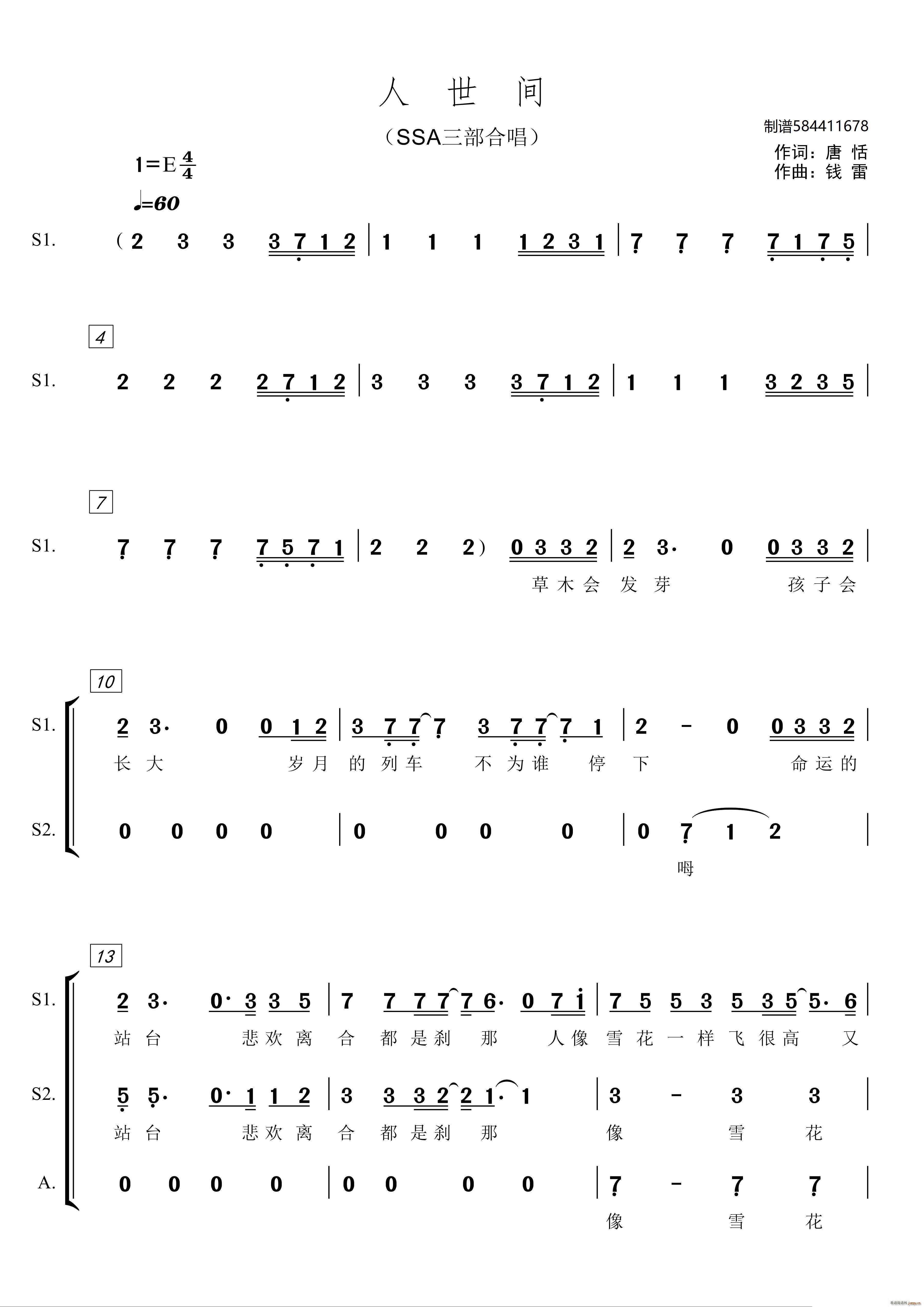 人世间 三部合唱谱(九字歌谱)1