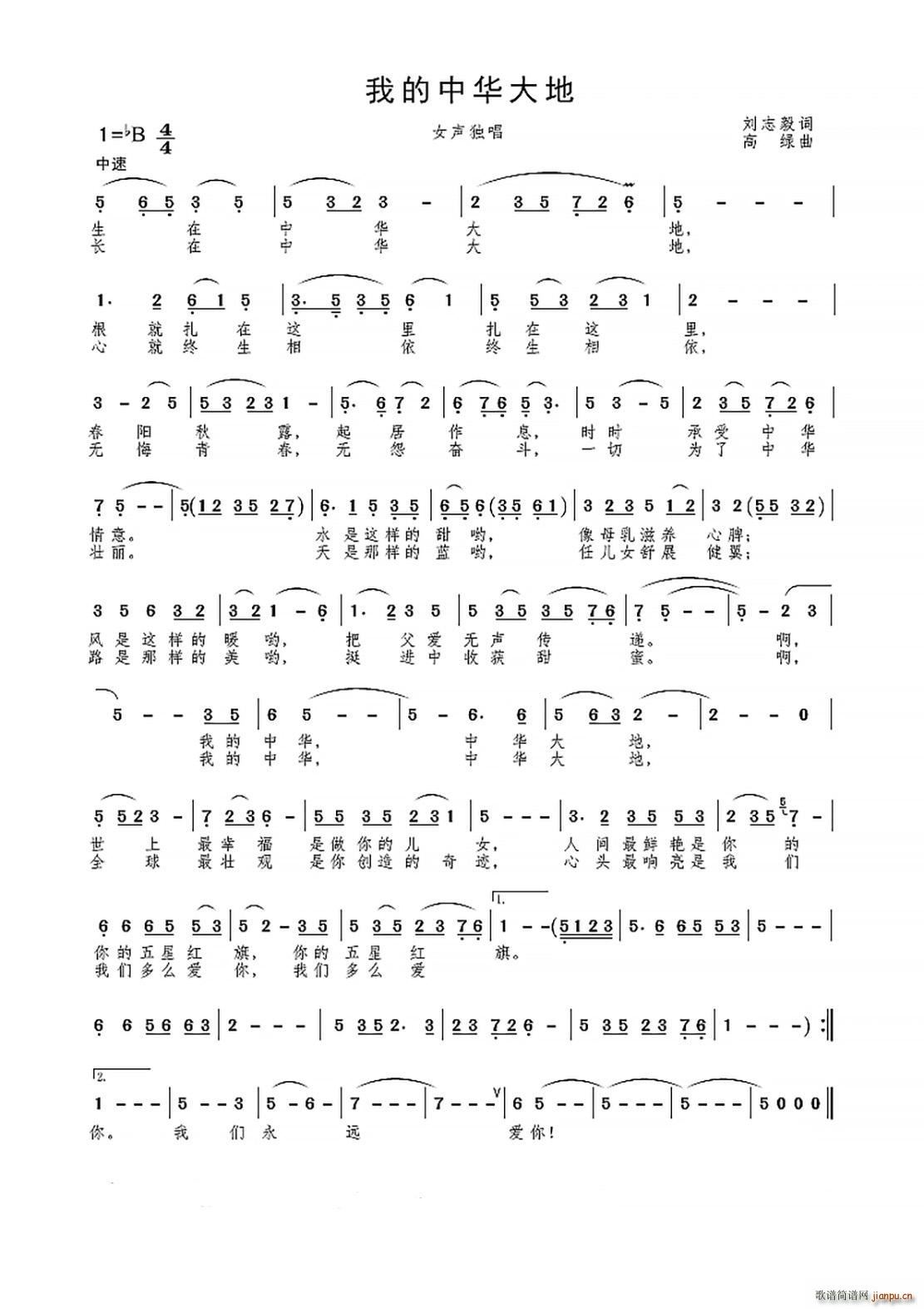 我的中华大地 MV(九字歌谱)1