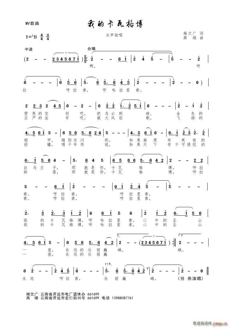 我的卡瓦格博 MV(九字歌谱)1