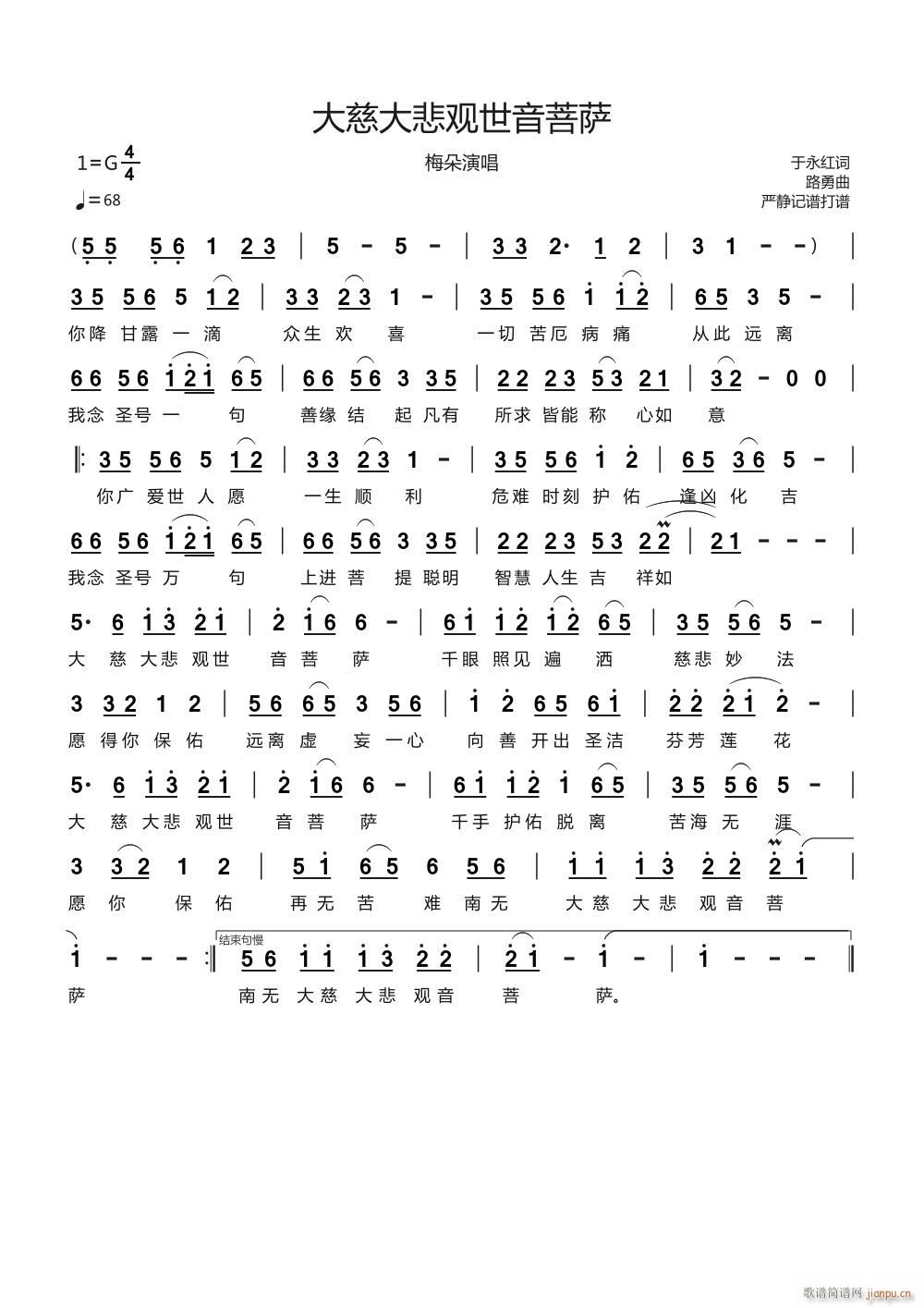 大慈大悲观世音菩萨(九字歌谱)1