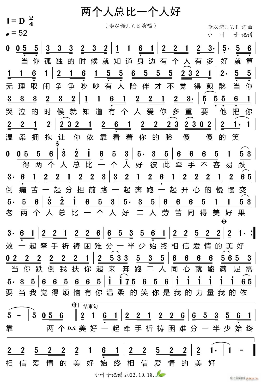 两个人总比一个人好(九字歌谱)1