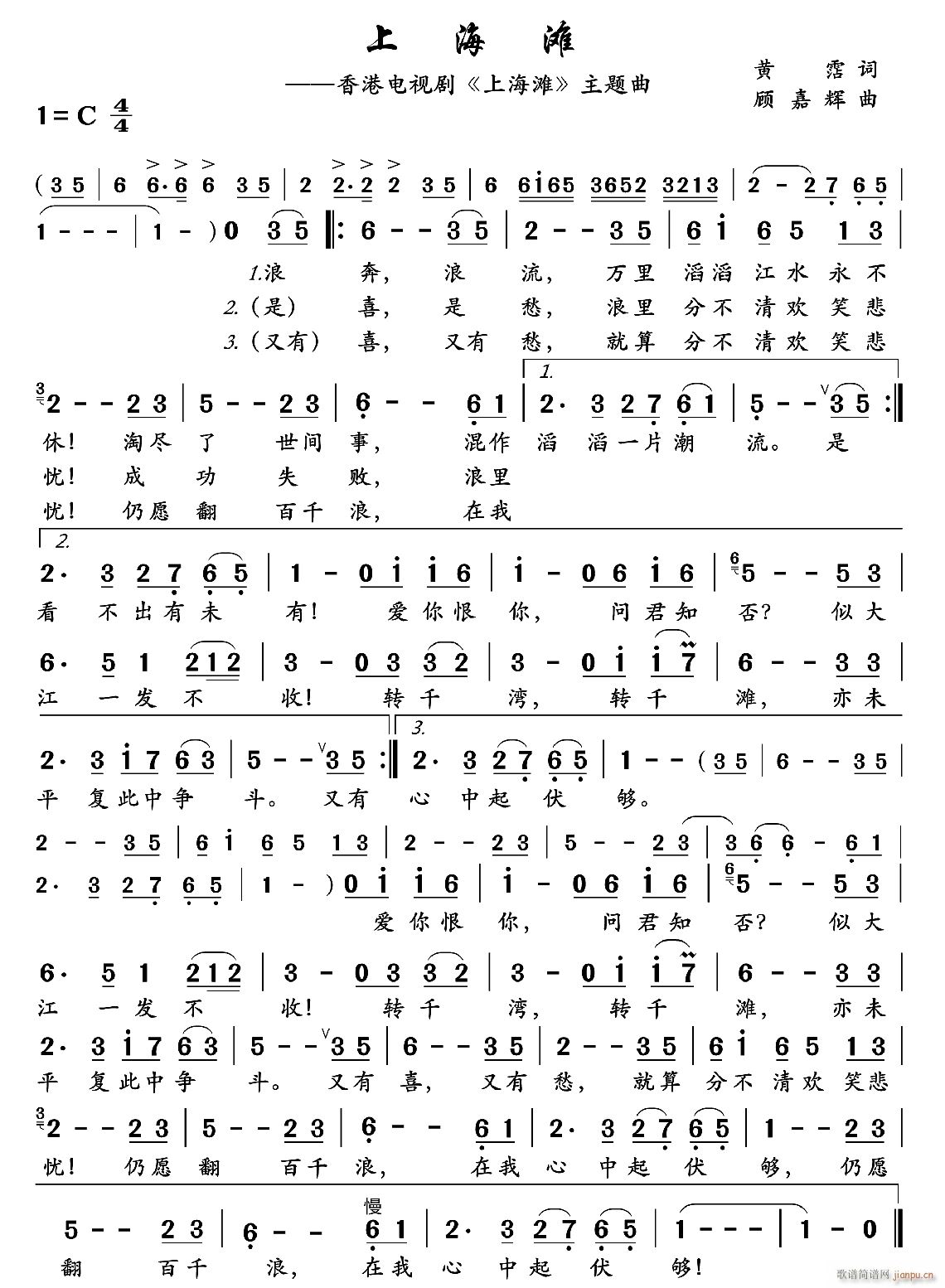 上海滩 G调好伴奏(九字歌谱)1