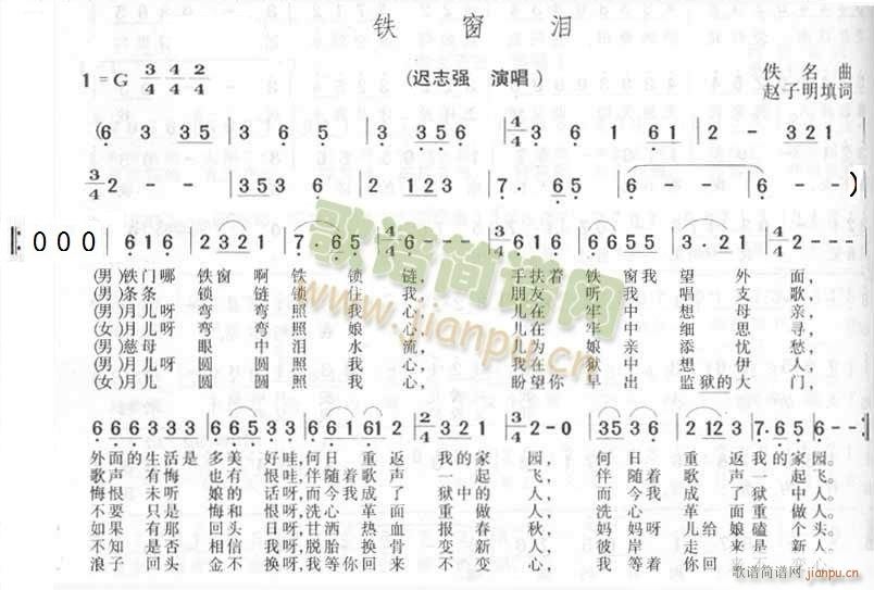 铁窗泪降B调好伴奏(九字歌谱)1