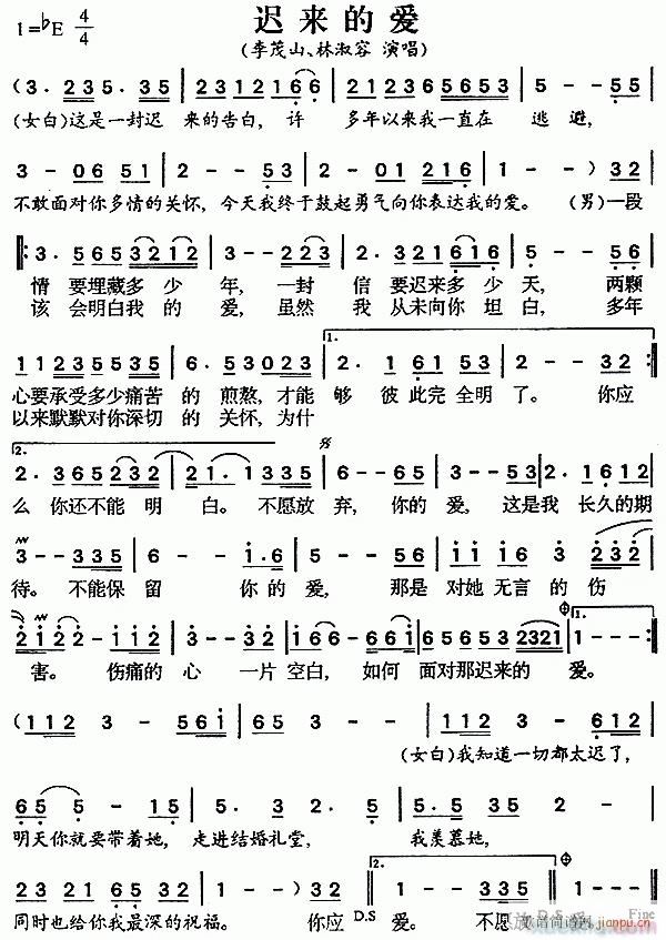 迟来的爱 F调伴奏(九字歌谱)1