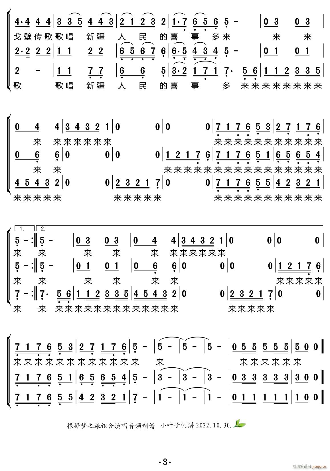 弹起我心爱的冬不拉(九字歌谱)3