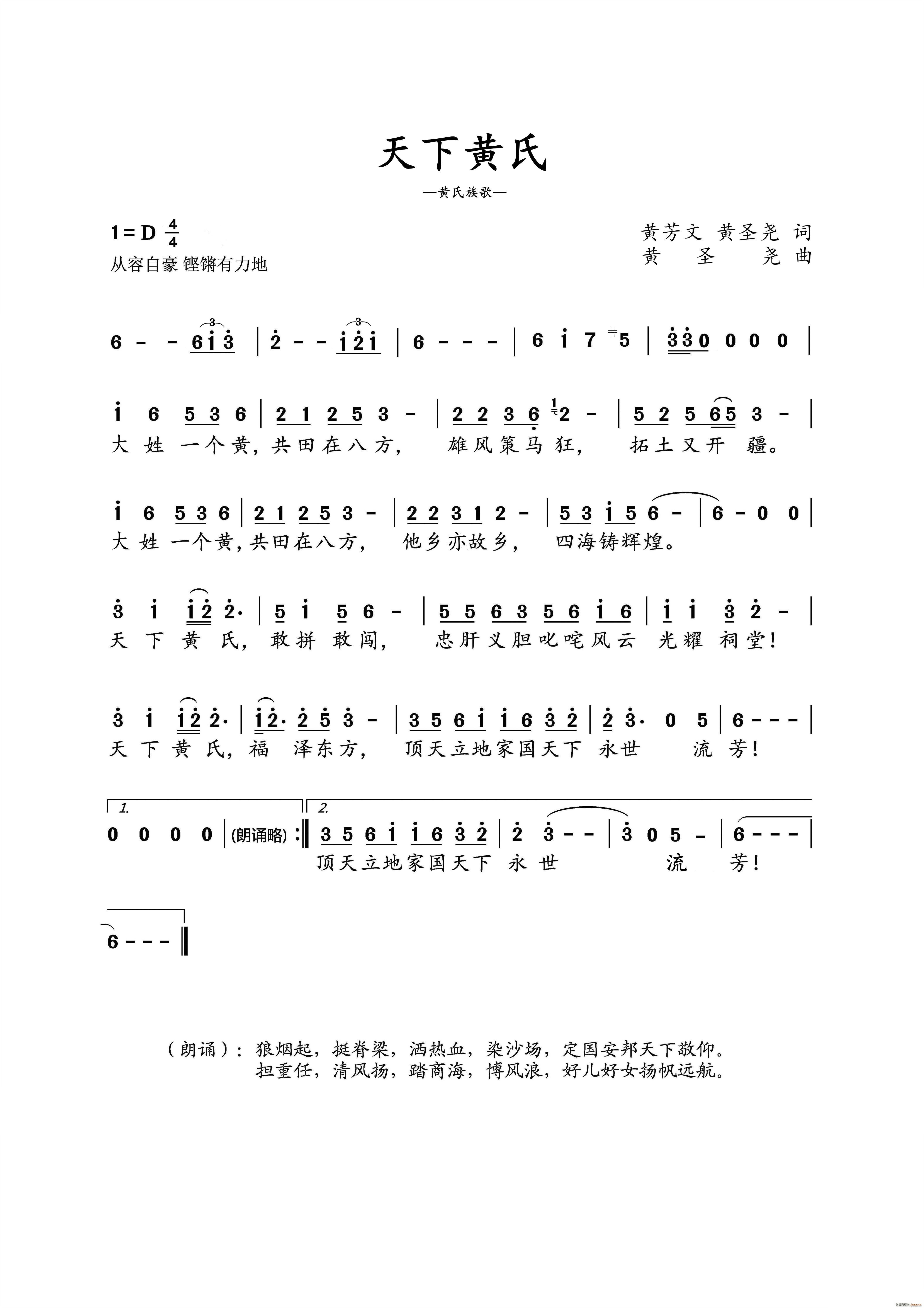 天下黄氏 黄氏族歌(九字歌谱)1