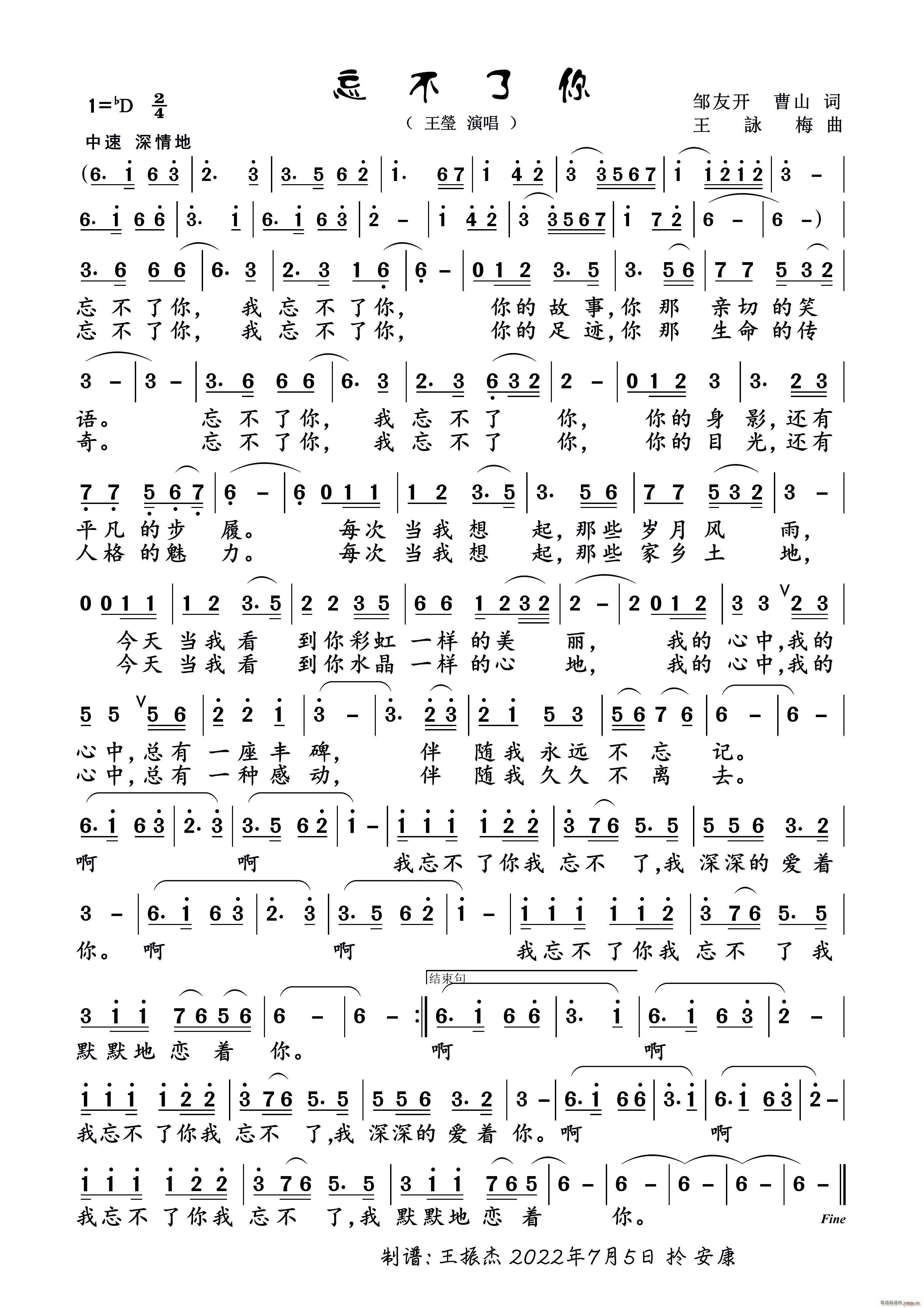 忘不了你 女声独唱(九字歌谱)1