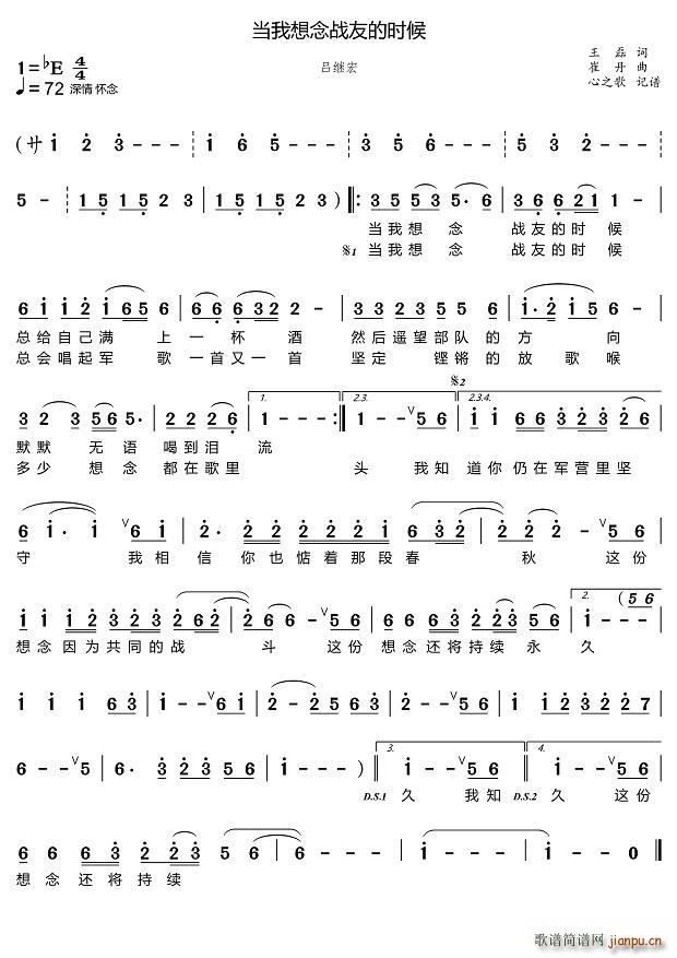 当我想念战友的时候(九字歌谱)1