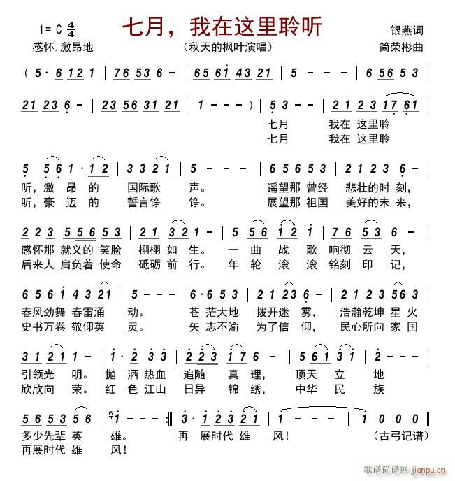七月 我在这里聆听(九字歌谱)1