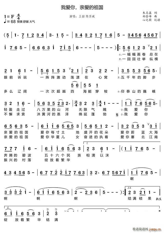 我爱你 亲爱的祖国(九字歌谱)1