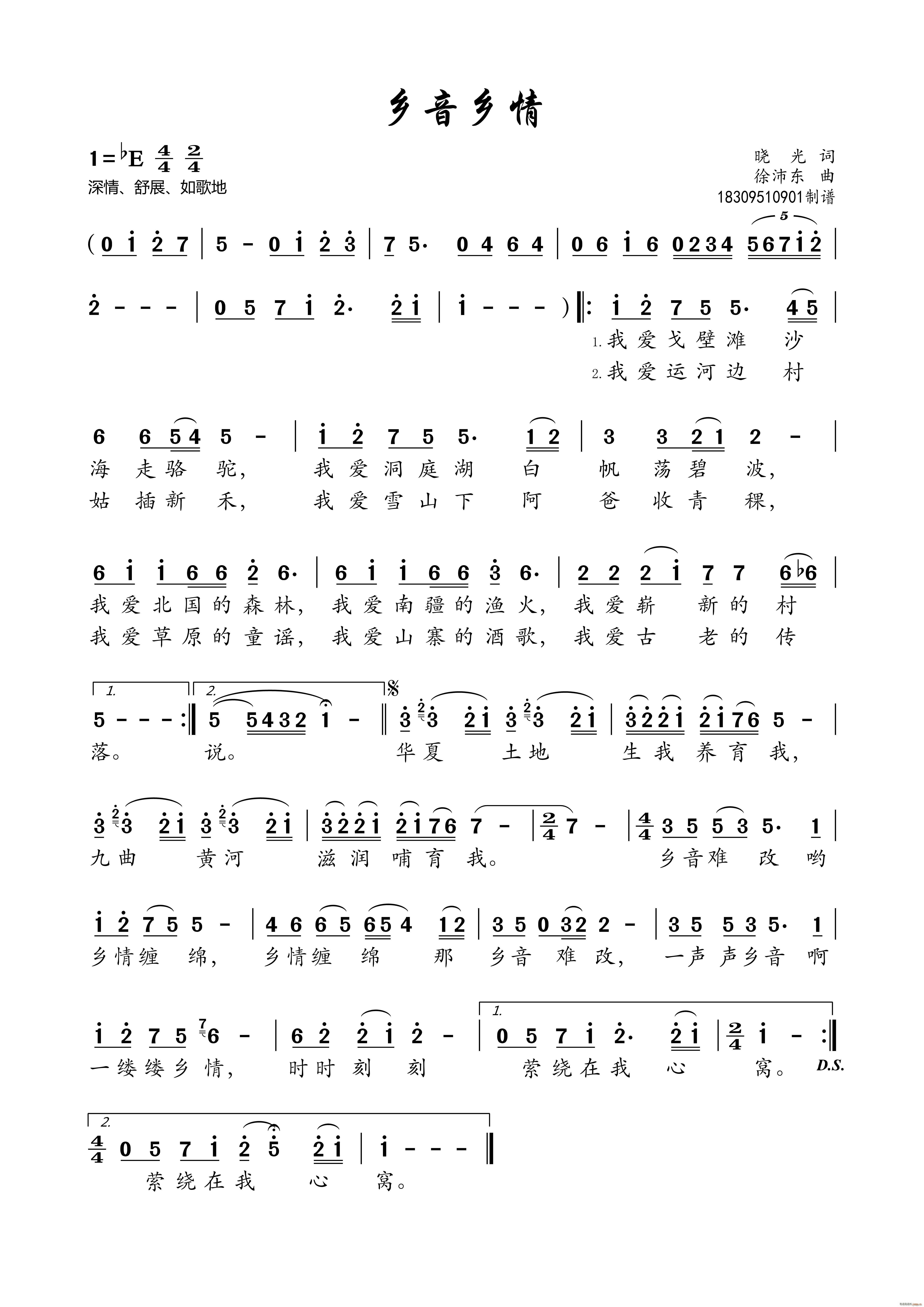 乡音乡情 高清版本(九字歌谱)1