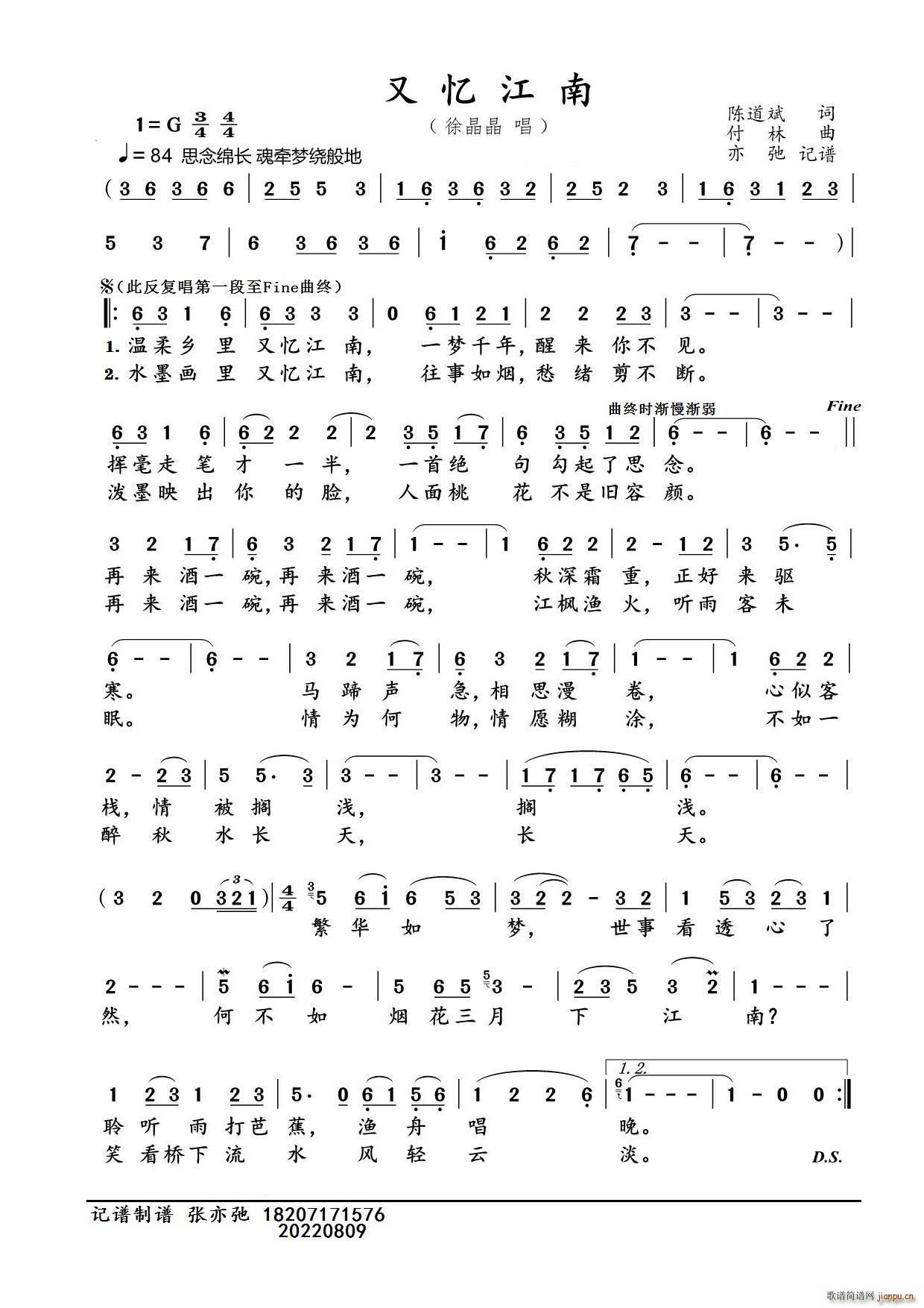 又忆江南 亦弛记谱(九字歌谱)1