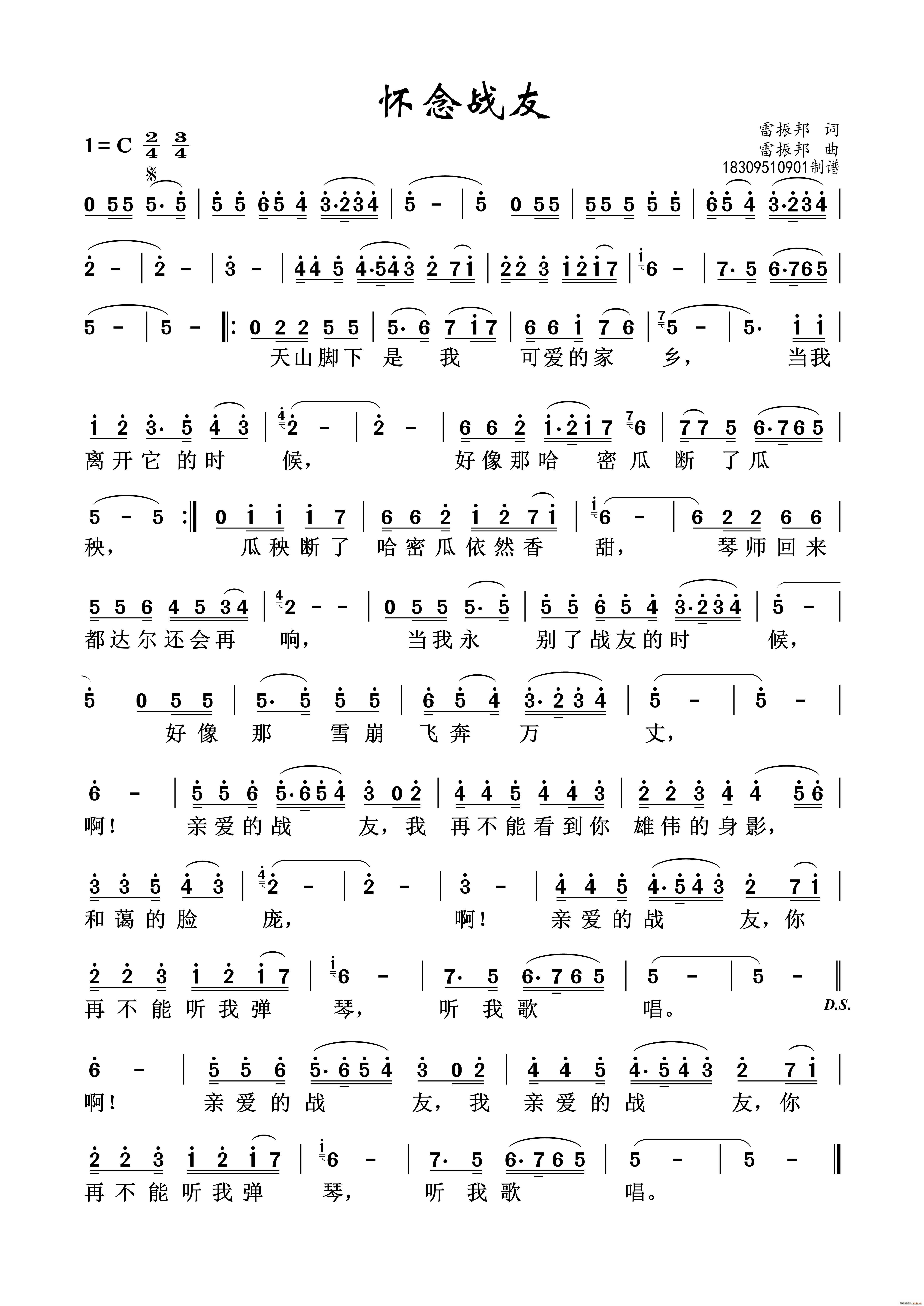 怀念战友 高清版本(九字歌谱)1