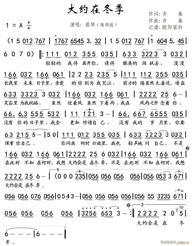 大约在冬季 情调版(九字歌谱)1