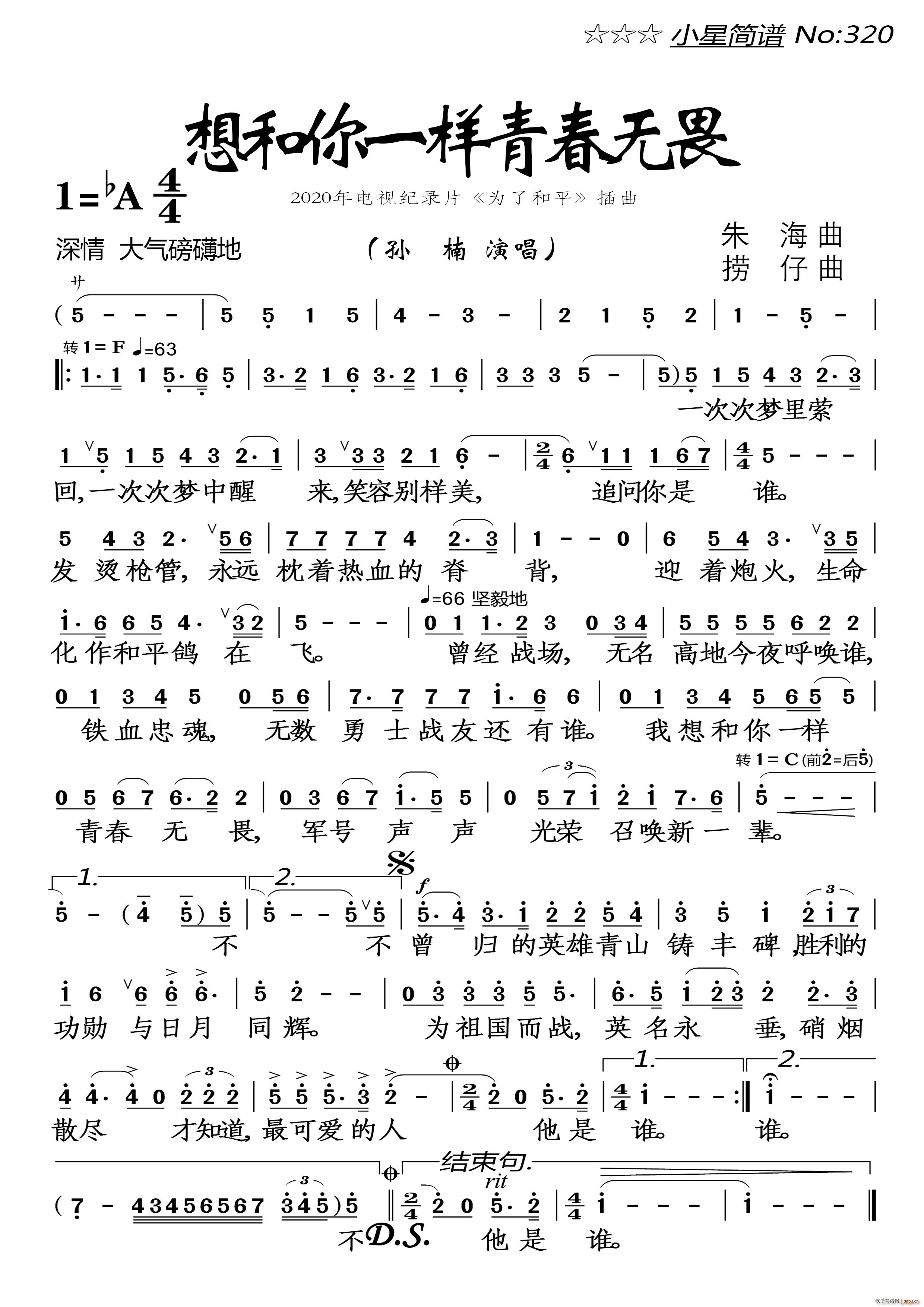 想和你一样青春无畏(九字歌谱)1