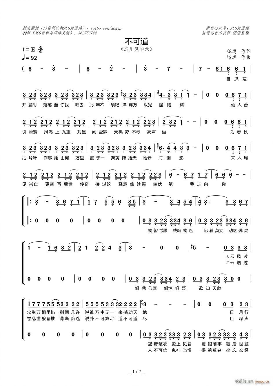 不可道 忘川风华录(九字歌谱)1
