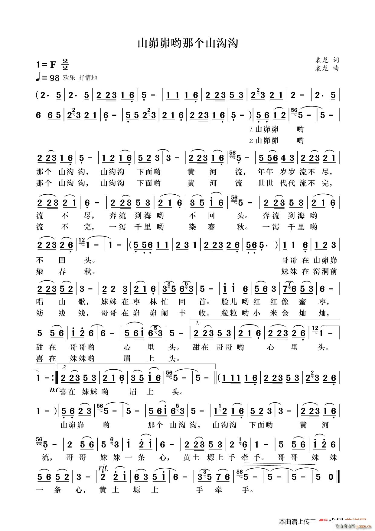 山峁峁哟那个山沟沟(九字歌谱)1