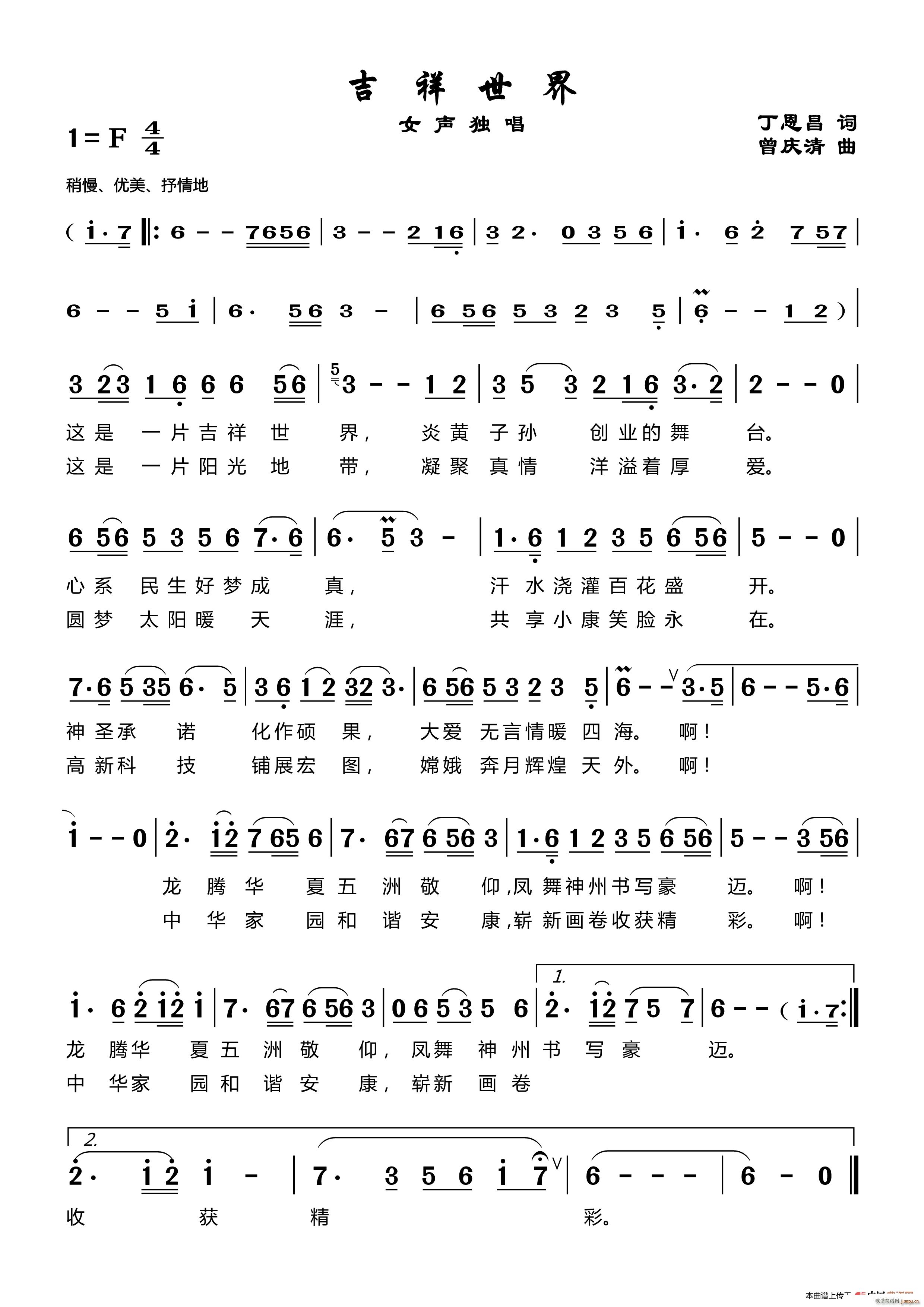 吉祥世界 曾庆清曲(九字歌谱)1