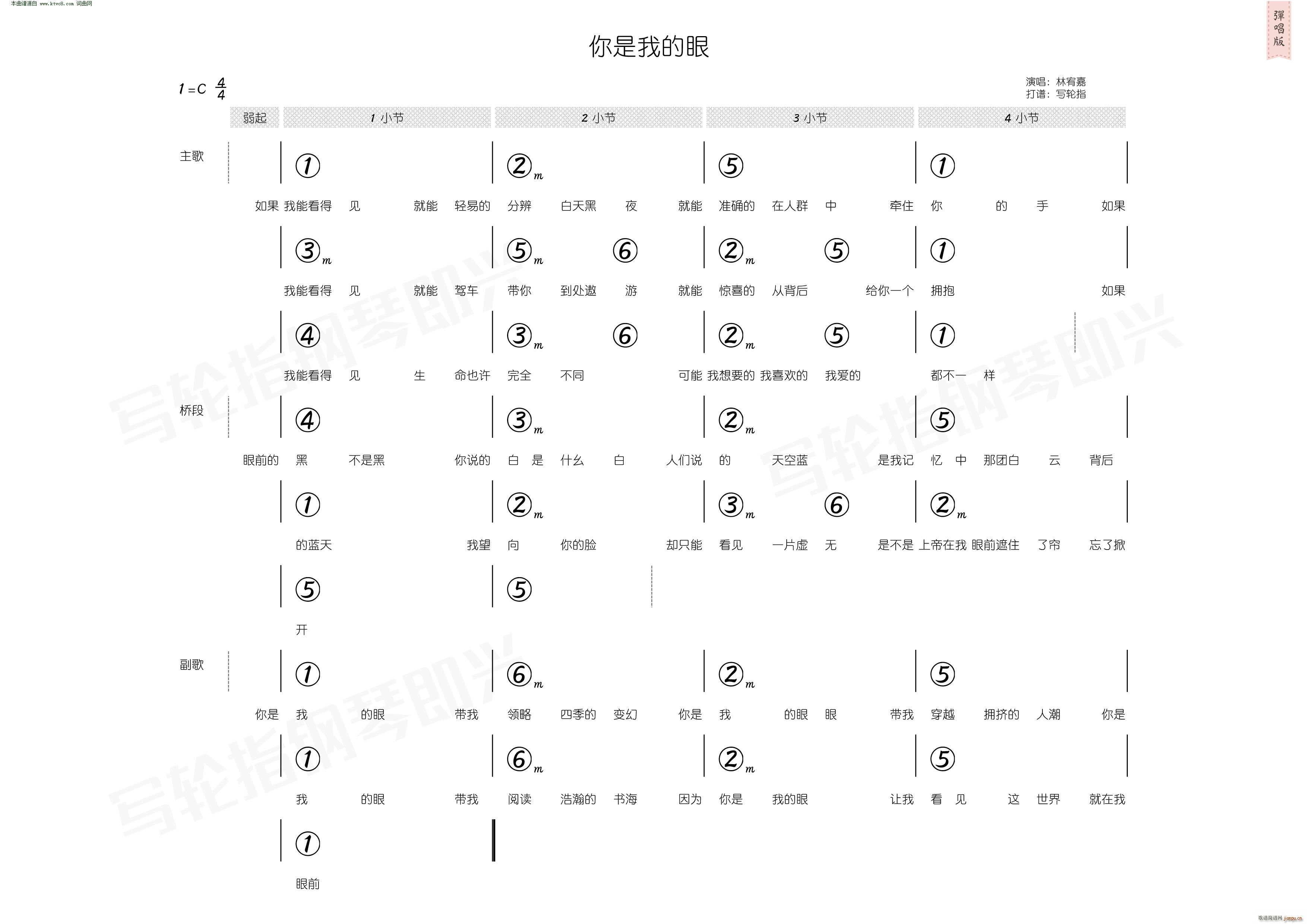 你是我的眼 简和谱(九字歌谱)3