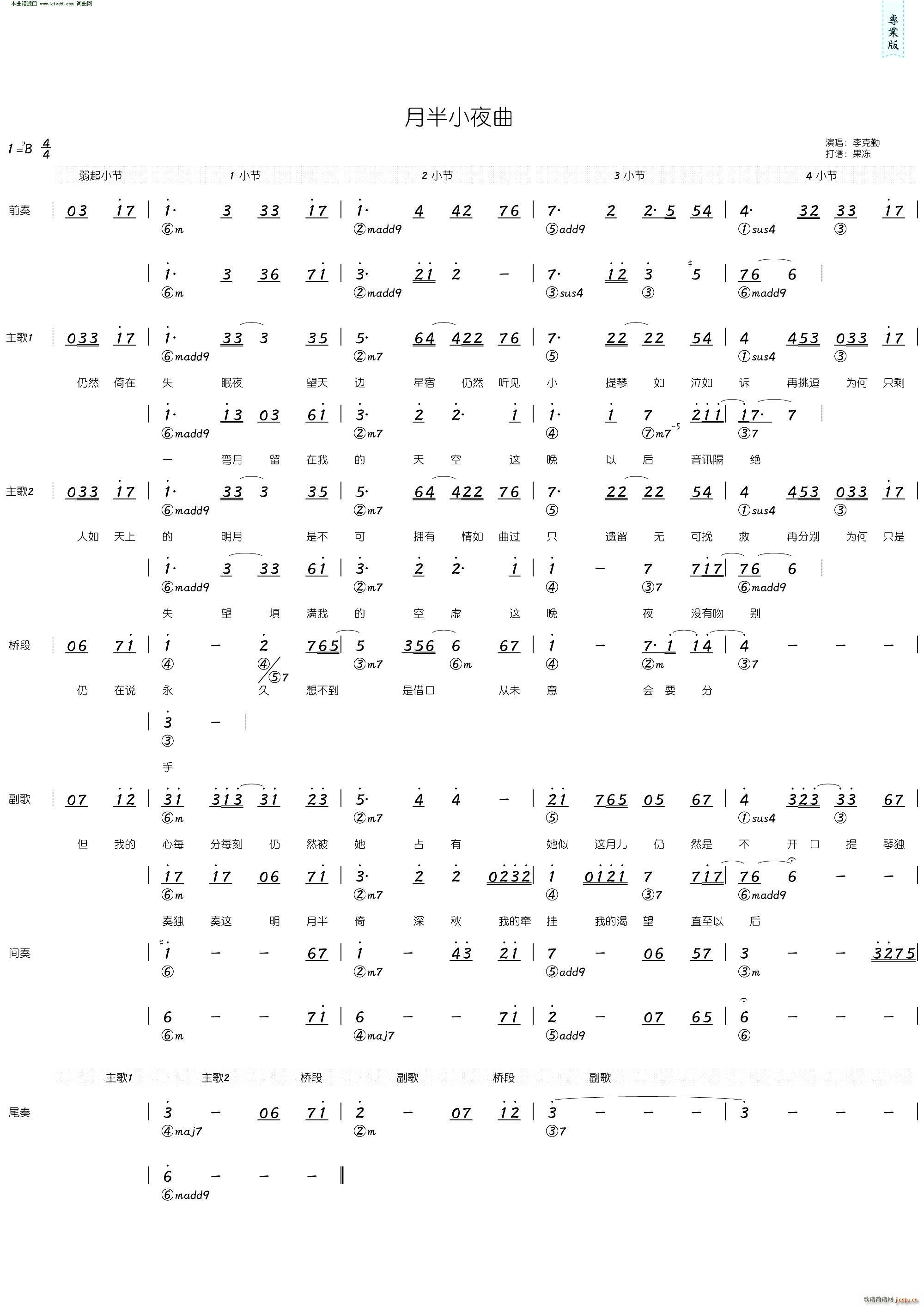 月半小夜曲 简和谱(九字歌谱)1