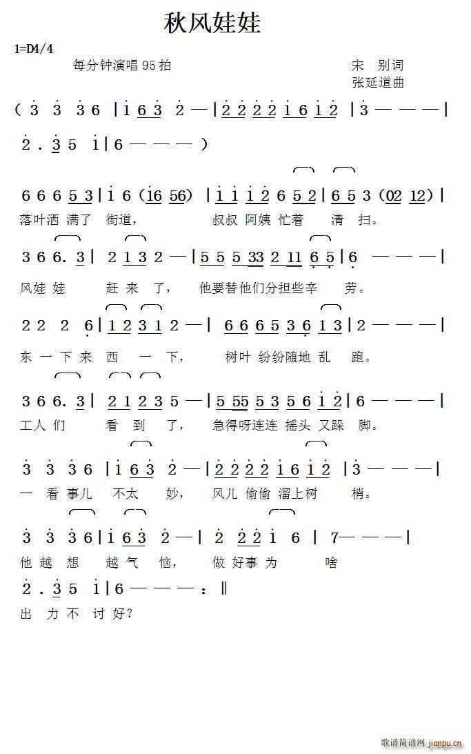秋风娃娃 张延道曲(九字歌谱)1
