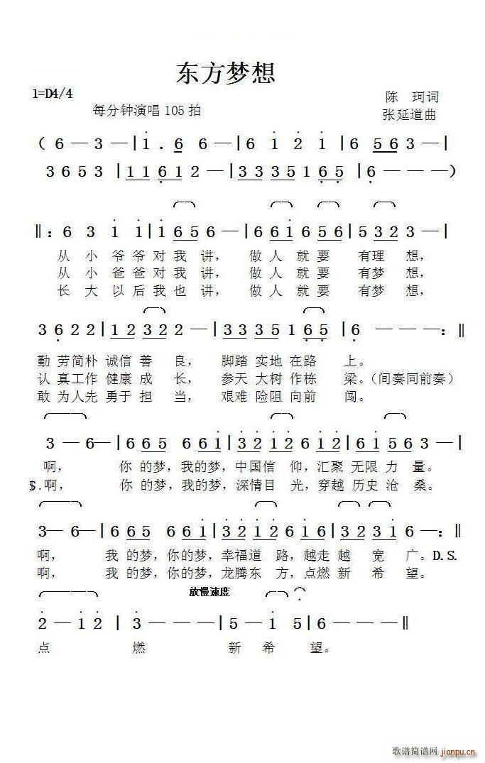 东方梦想 张延道曲(九字歌谱)1