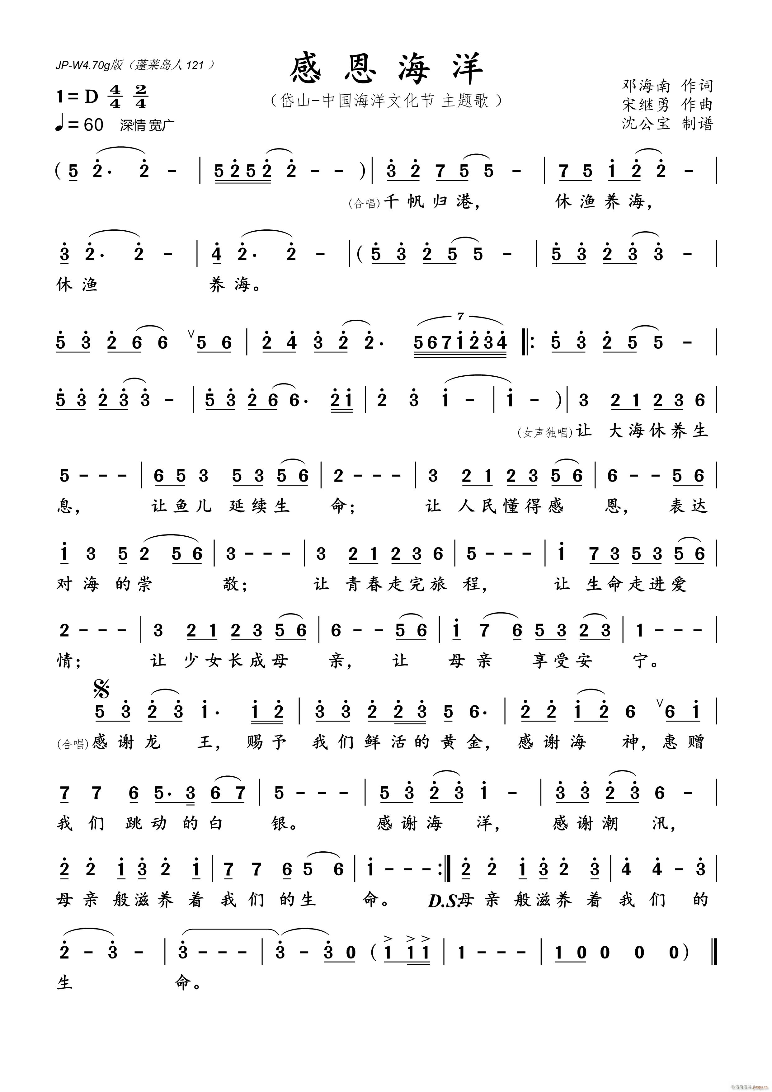 感恩海洋 岱山县歌(九字歌谱)1