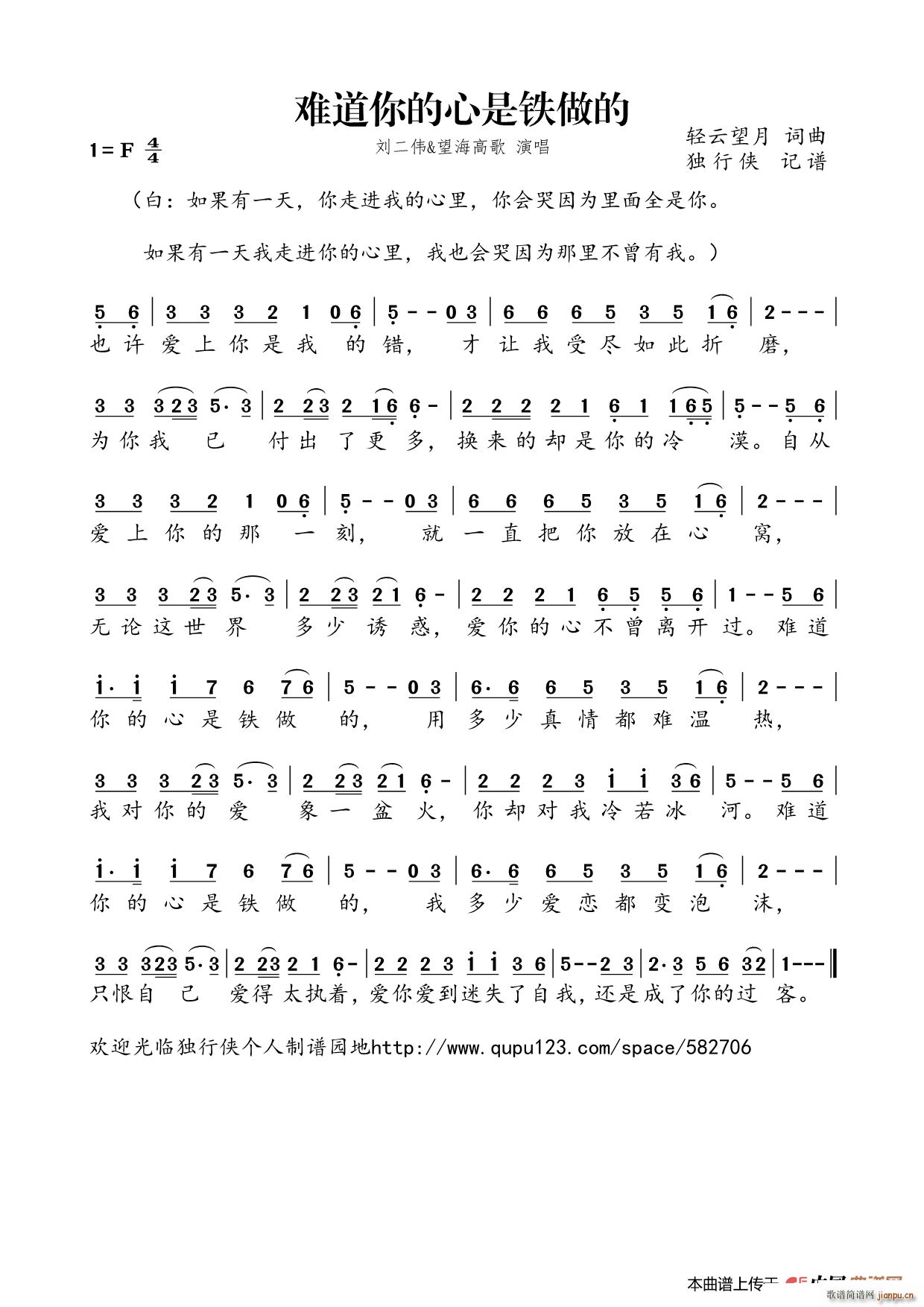 难道你的心是铁做的(九字歌谱)1