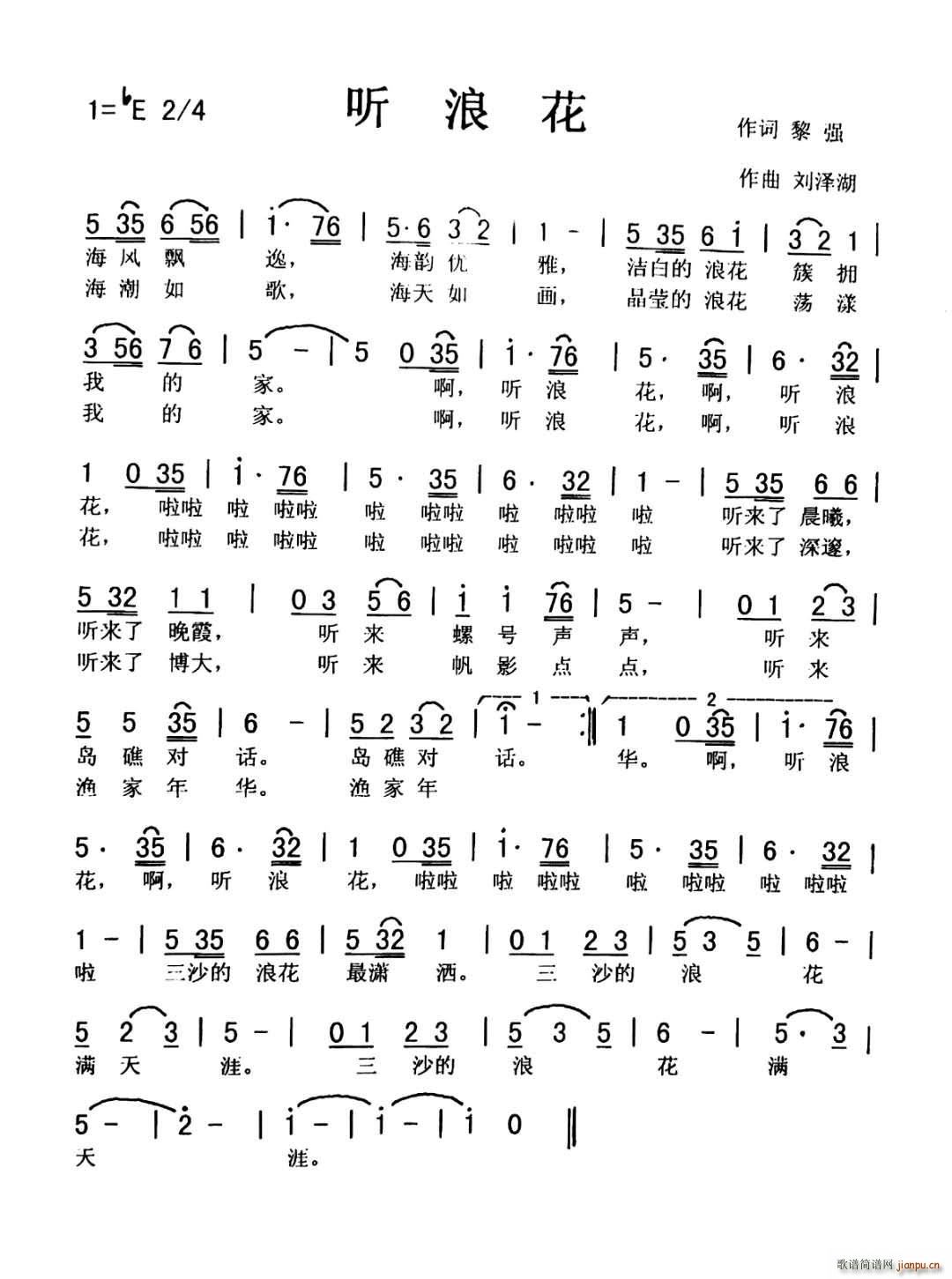 听浪花 燕君 和声(九字歌谱)1