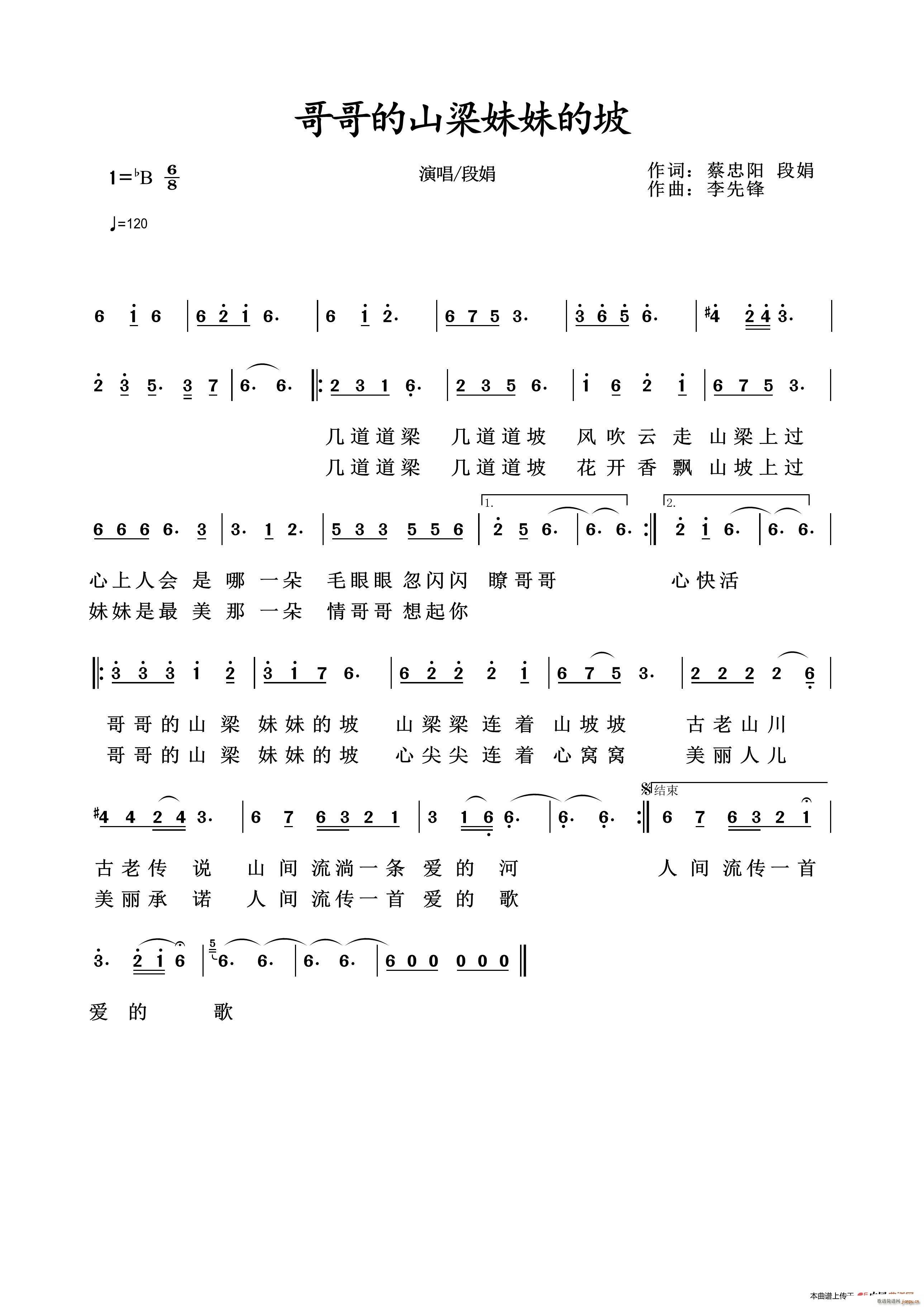 哥哥的山梁妹妹的坡(九字歌谱)1