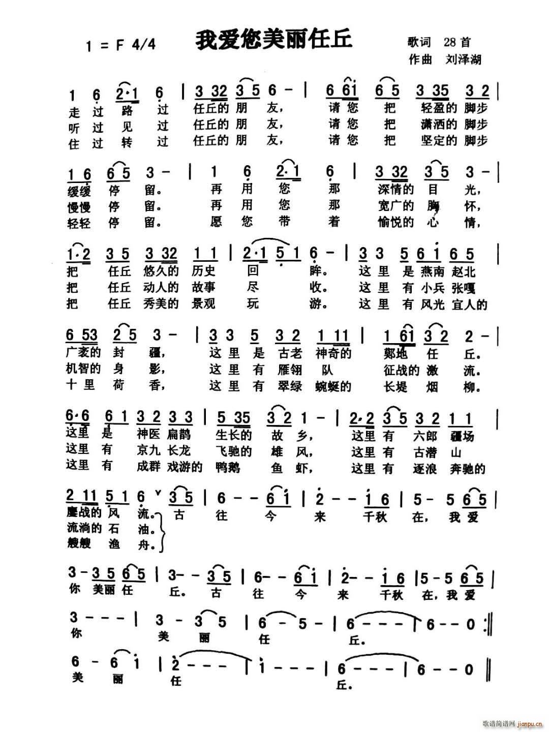 我爱你 美丽的任丘(九字歌谱)1