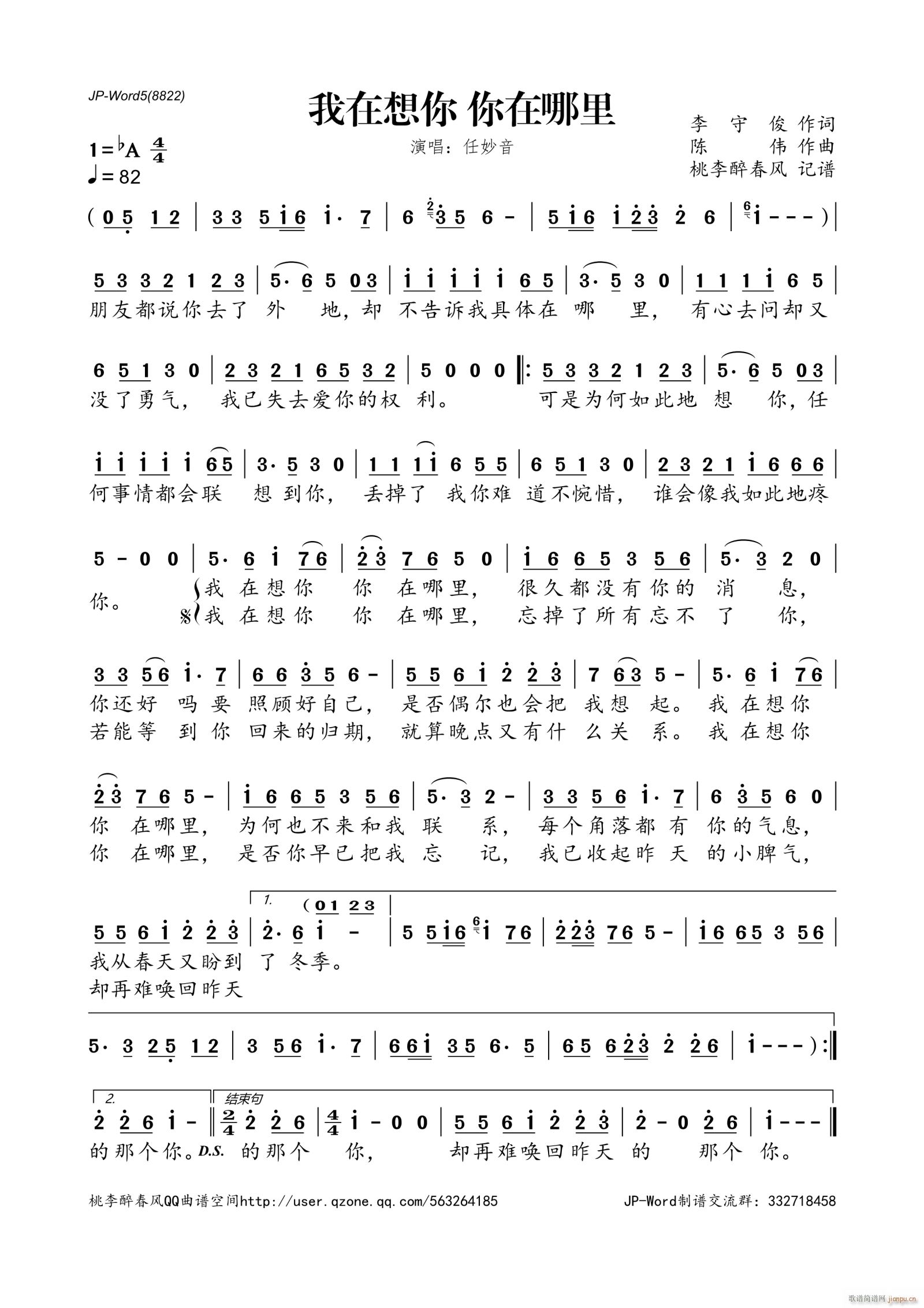 我在想你 你在哪里(九字歌谱)1