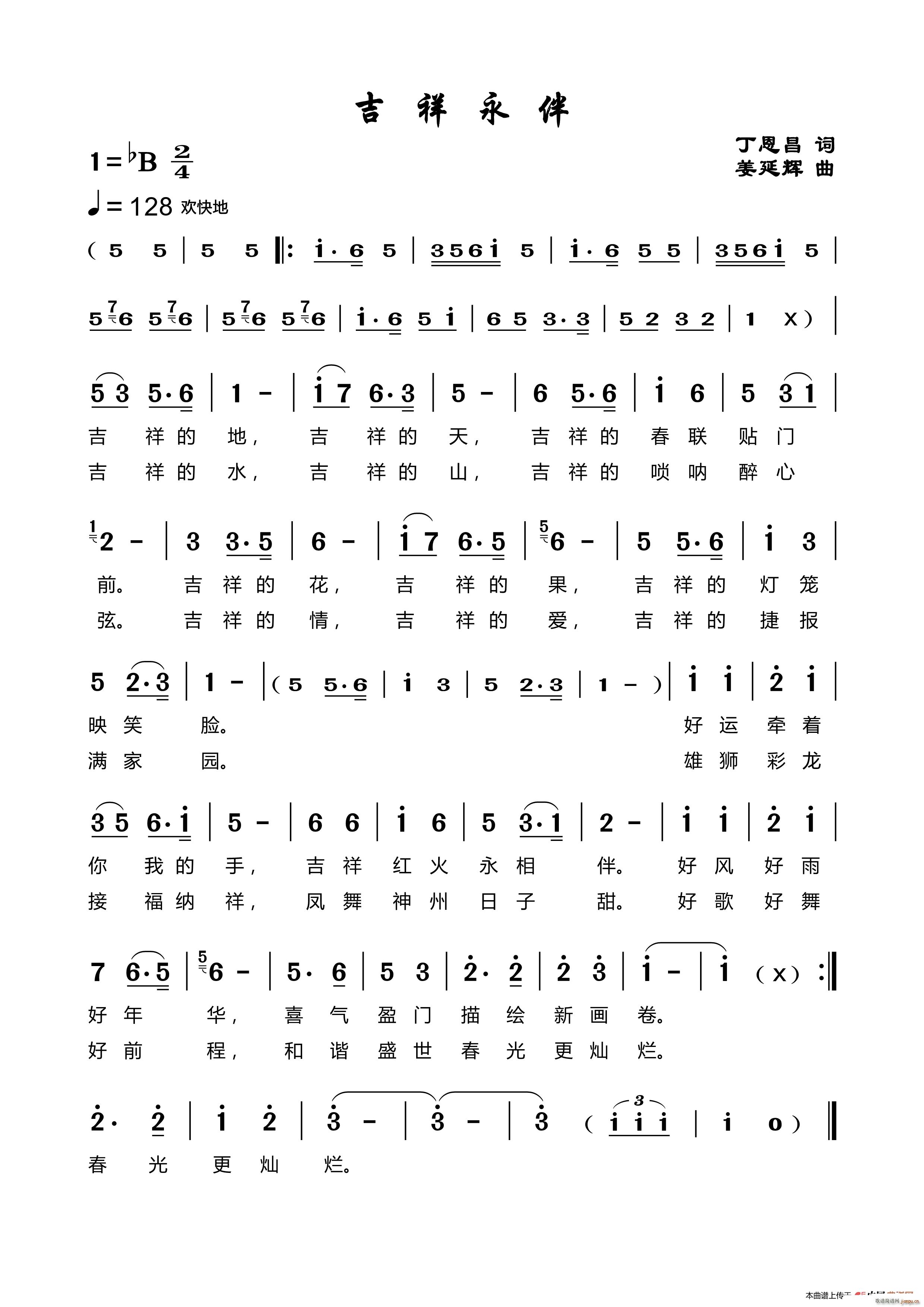 吉祥永伴 姜延辉曲(九字歌谱)1