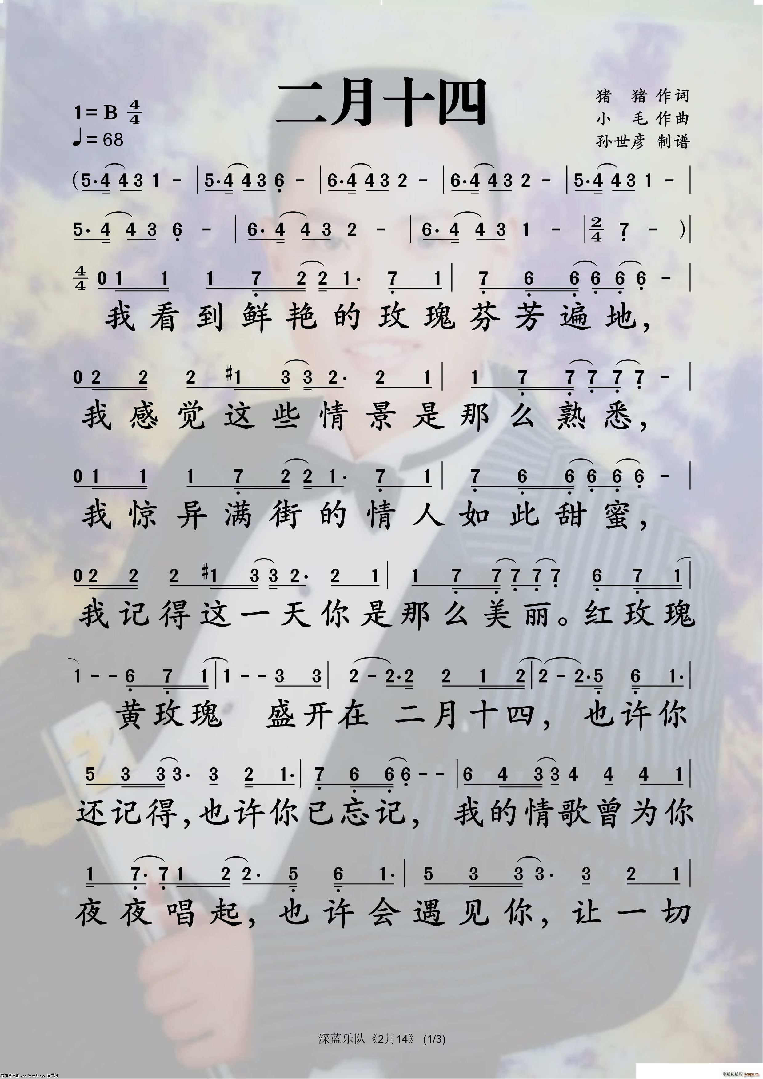 深蓝乐队 2月14(九字歌谱)1