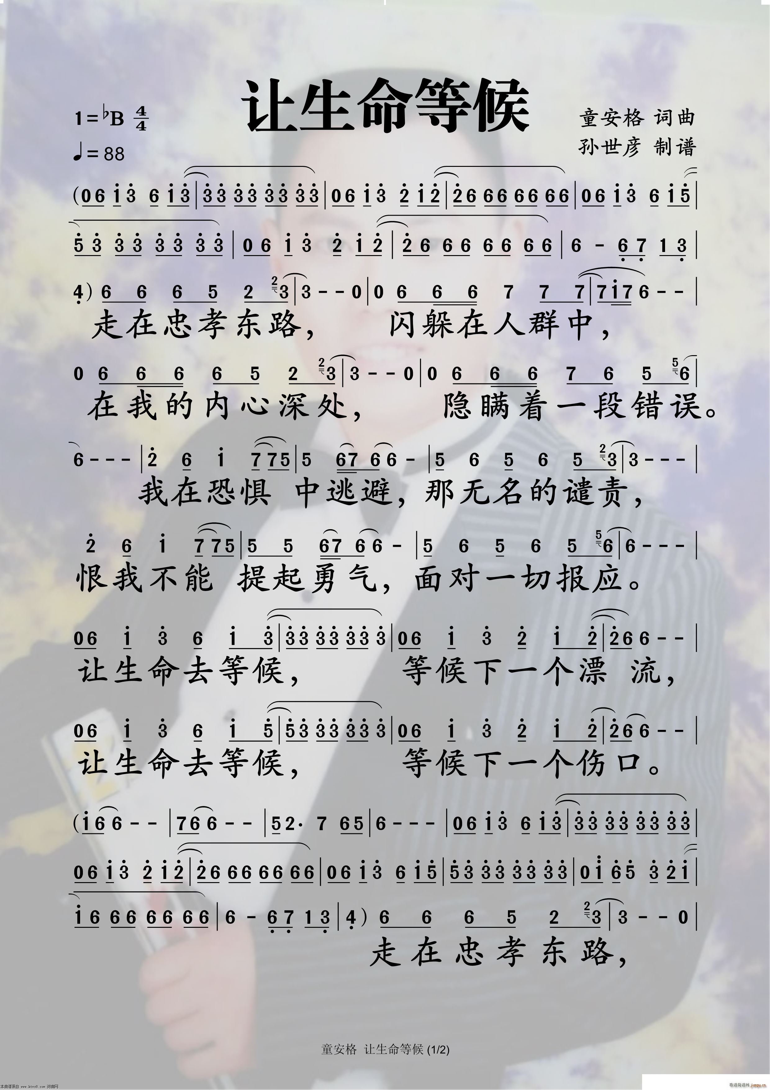 童安格 让生命等候(九字歌谱)1