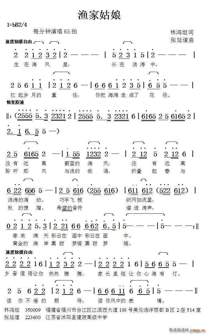 渔家姑娘 张延道曲(九字歌谱)1