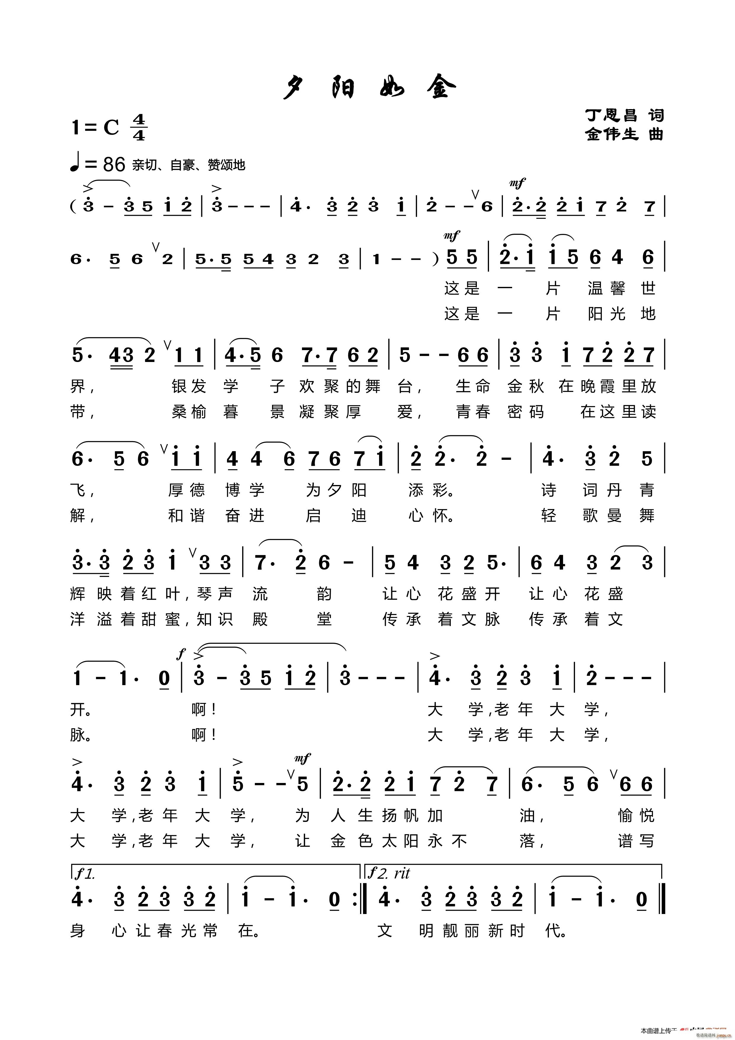 夕阳如金 金伟生曲(九字歌谱)1