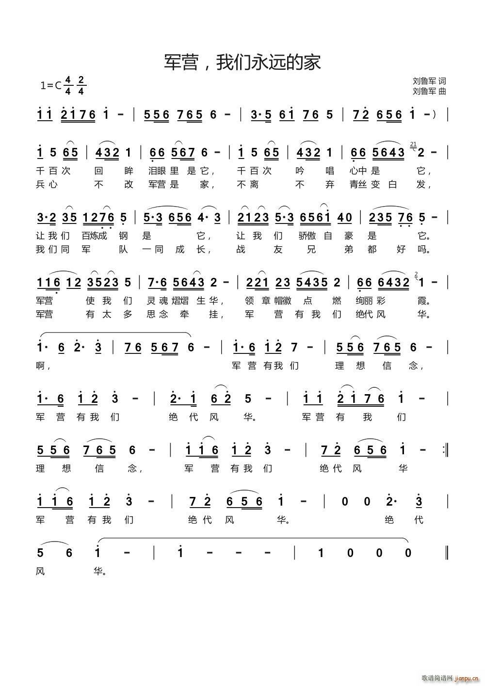 军营 我们永远的家(九字歌谱)1