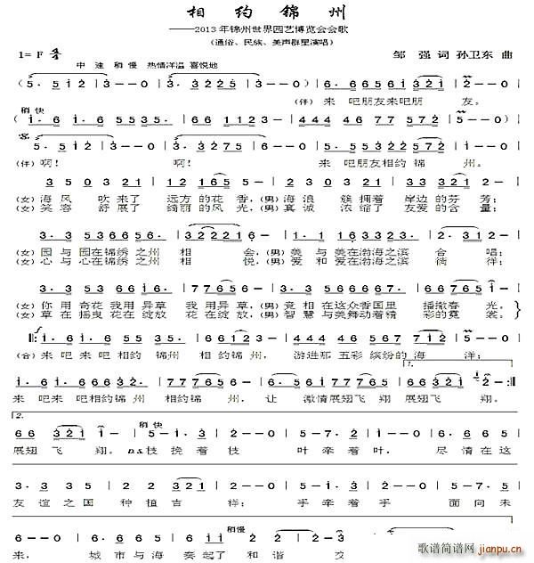 相约锦州 孙卫东曲(九字歌谱)1