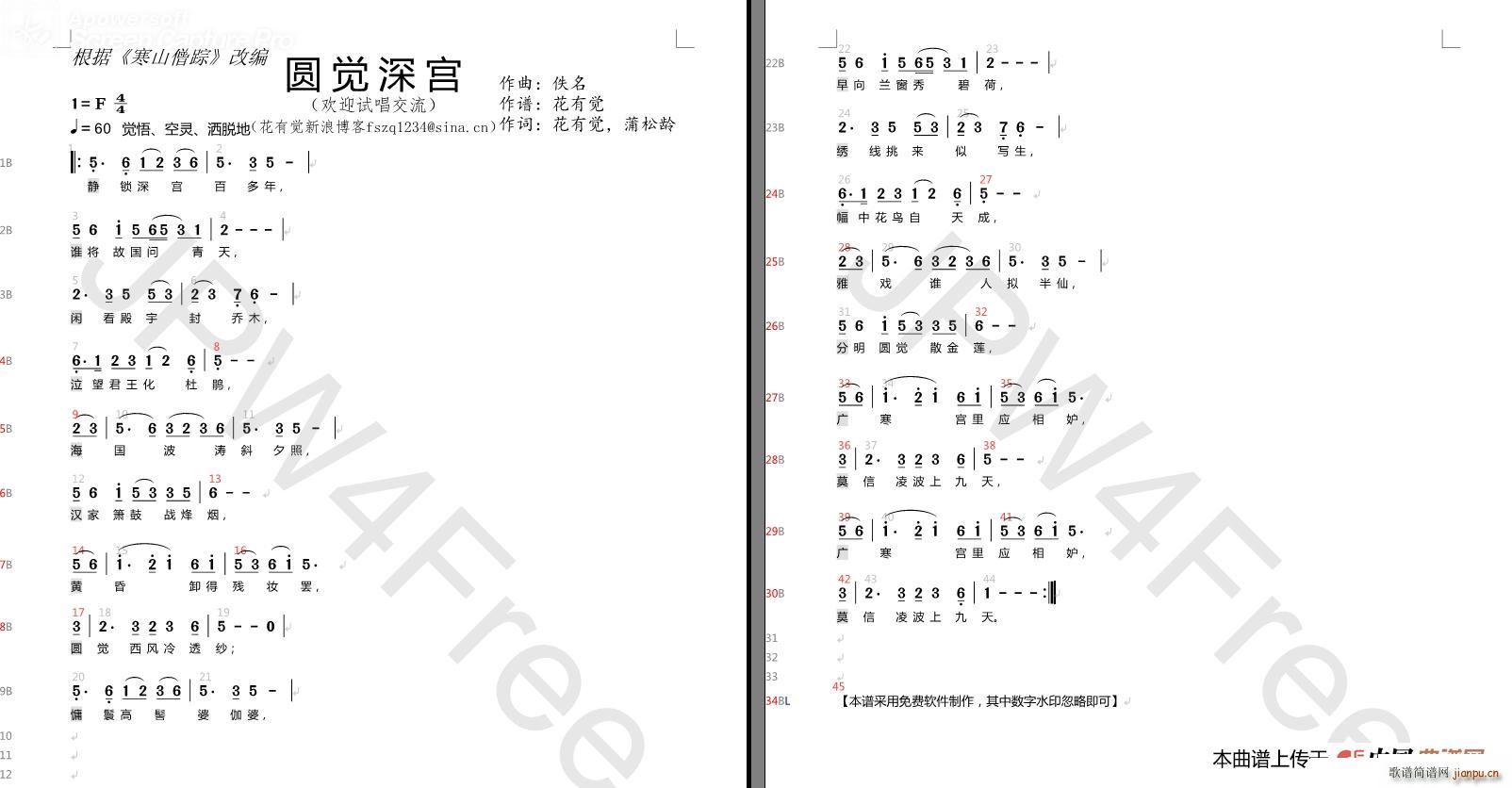 圆觉深宫 寒山僧踪(九字歌谱)1