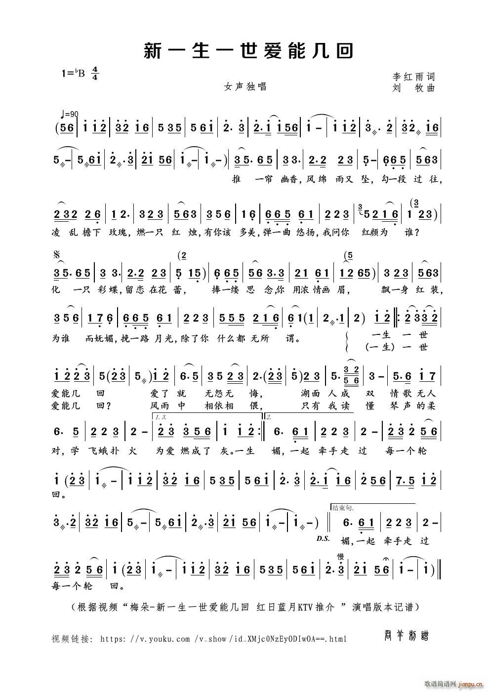 新一生一世爱能几回(九字歌谱)1
