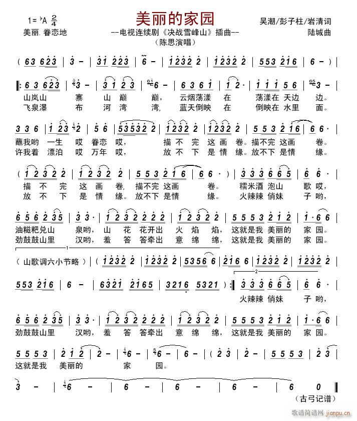 美丽的家园 山歌版(九字歌谱)1